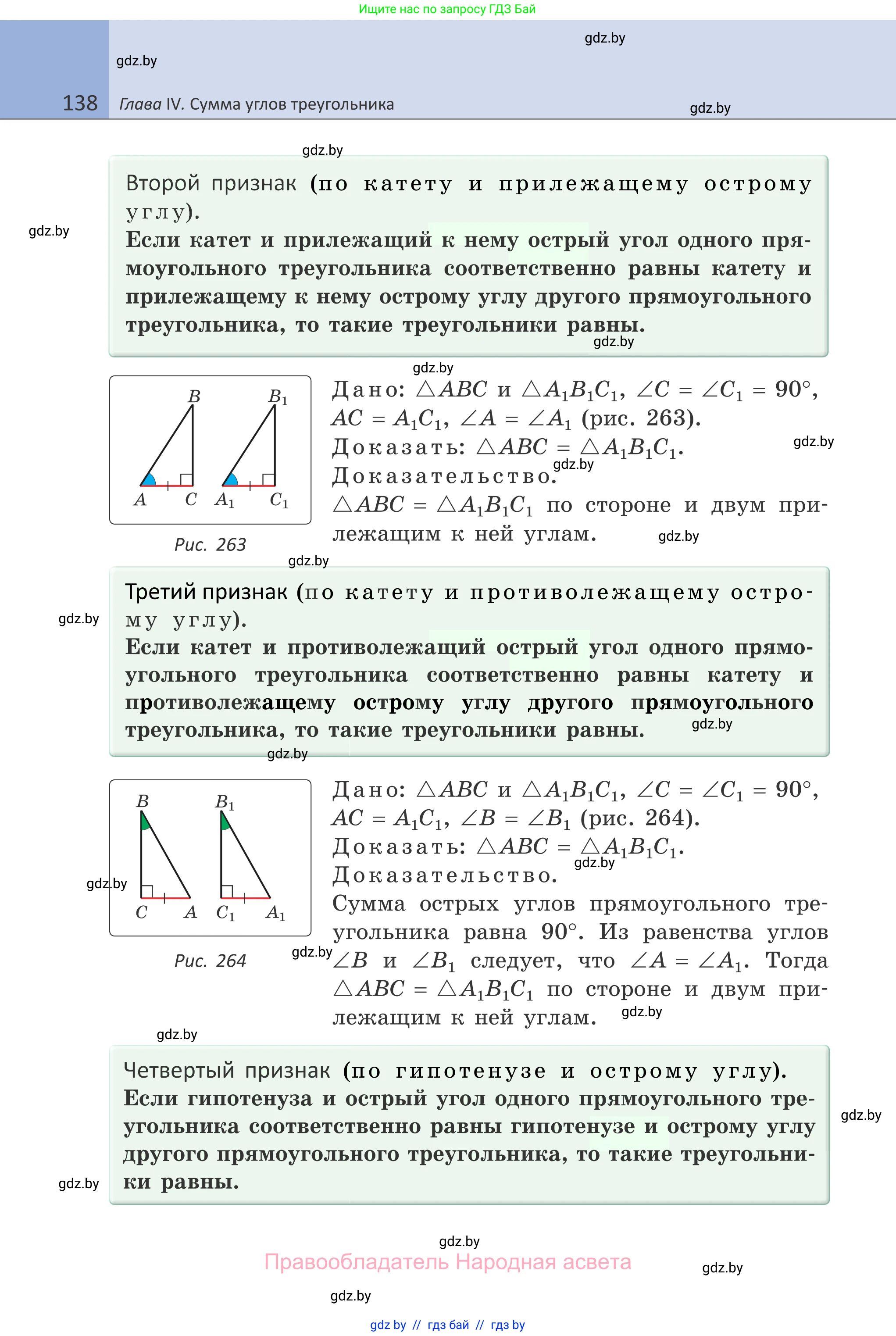 Геометрия, 7 класс Учебник, автор: Казаков Валерий Владимирович, издательство Народная асвета, Минск, 2022, бирюзового цвета, страница 138