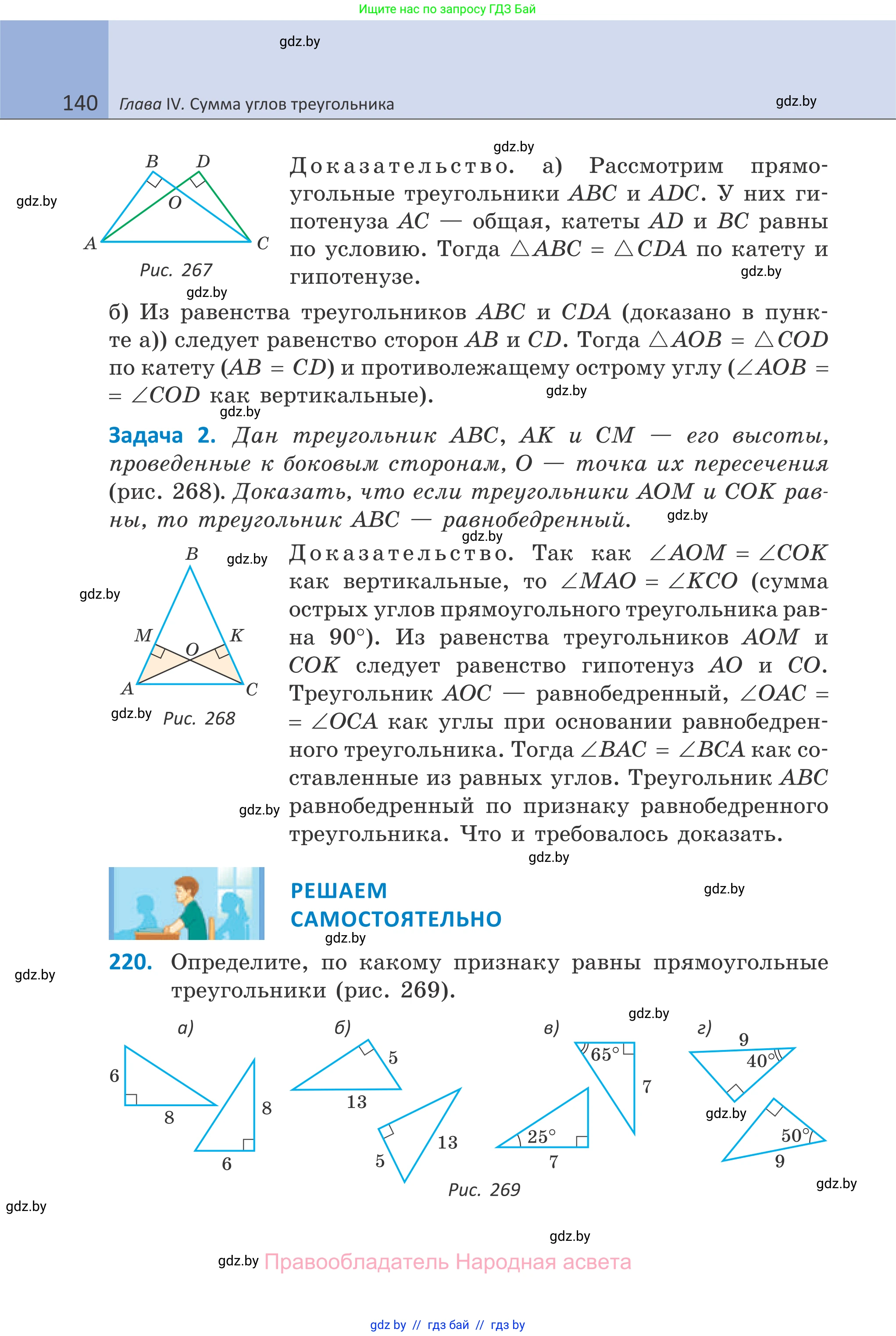 Геометрия, 7 класс Учебник, автор: Казаков Валерий Владимирович, издательство Народная асвета, Минск, 2022, бирюзового цвета, страница 140