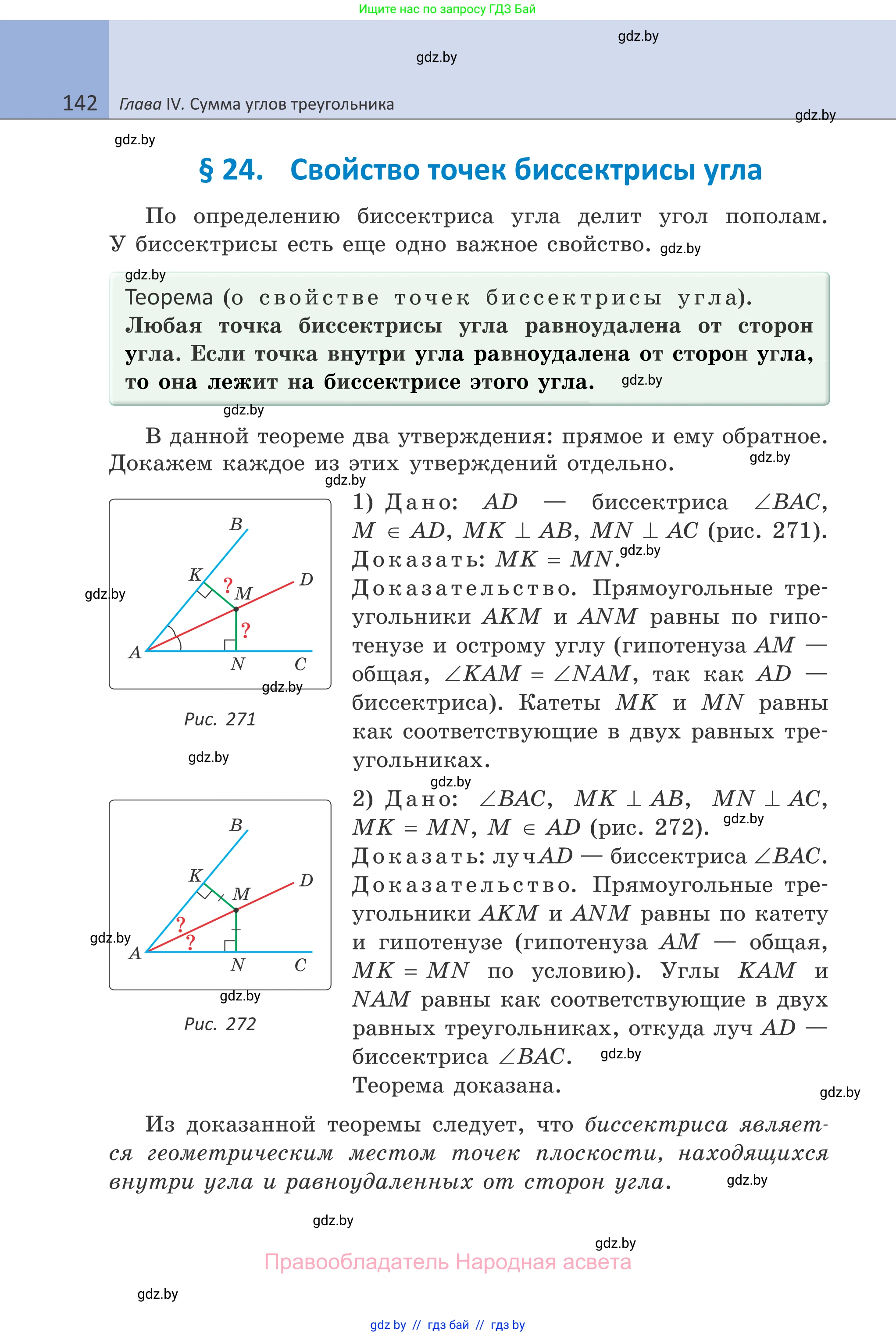 Геометрия, 7 класс Учебник, автор: Казаков Валерий Владимирович, издательство Народная асвета, Минск, 2022, бирюзового цвета, страница 142