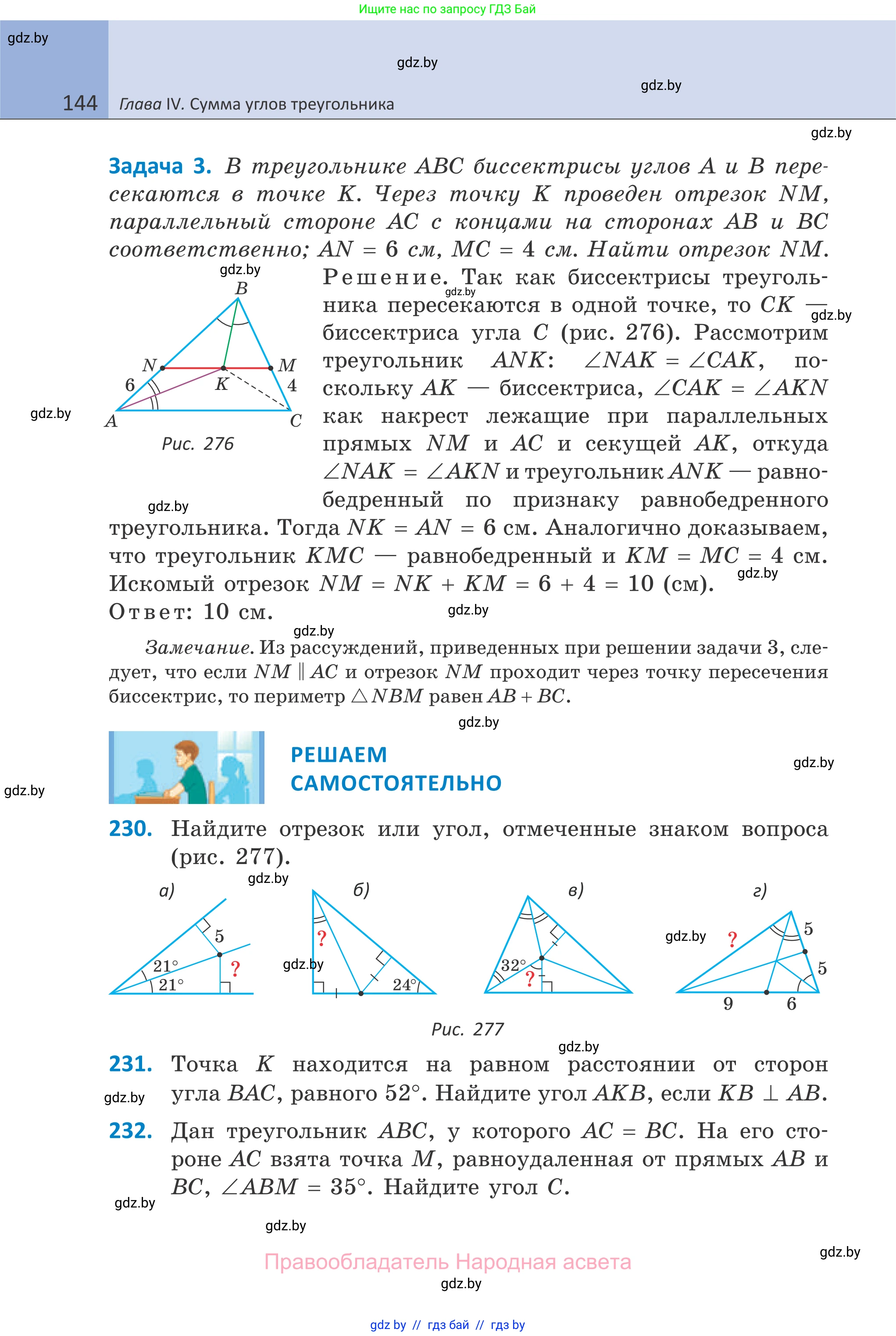 Геометрия, 7 класс Учебник, автор: Казаков Валерий Владимирович, издательство Народная асвета, Минск, 2022, бирюзового цвета, страница 144