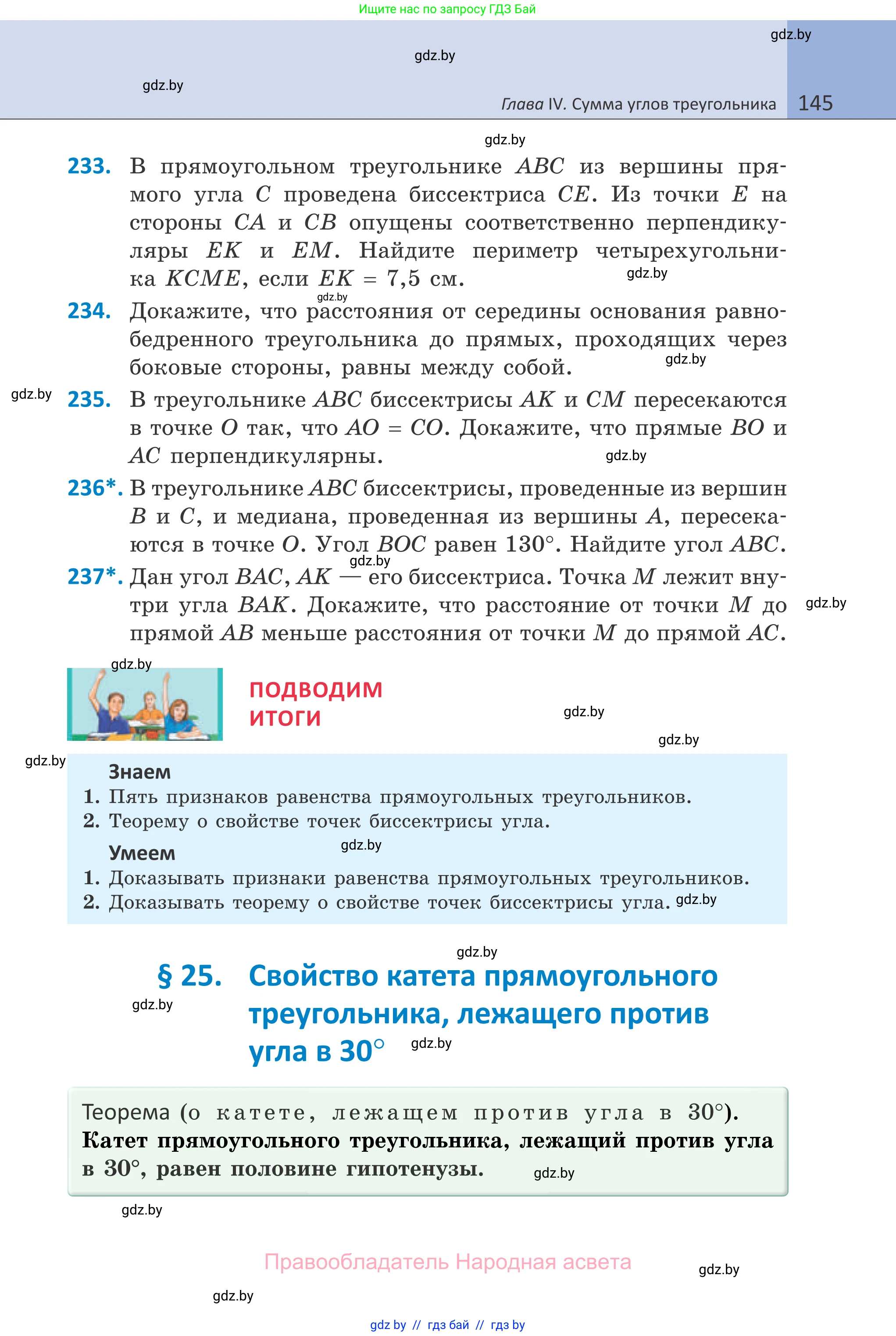 Геометрия, 7 класс Учебник, автор: Казаков Валерий Владимирович, издательство Народная асвета, Минск, 2022, бирюзового цвета, страница 145