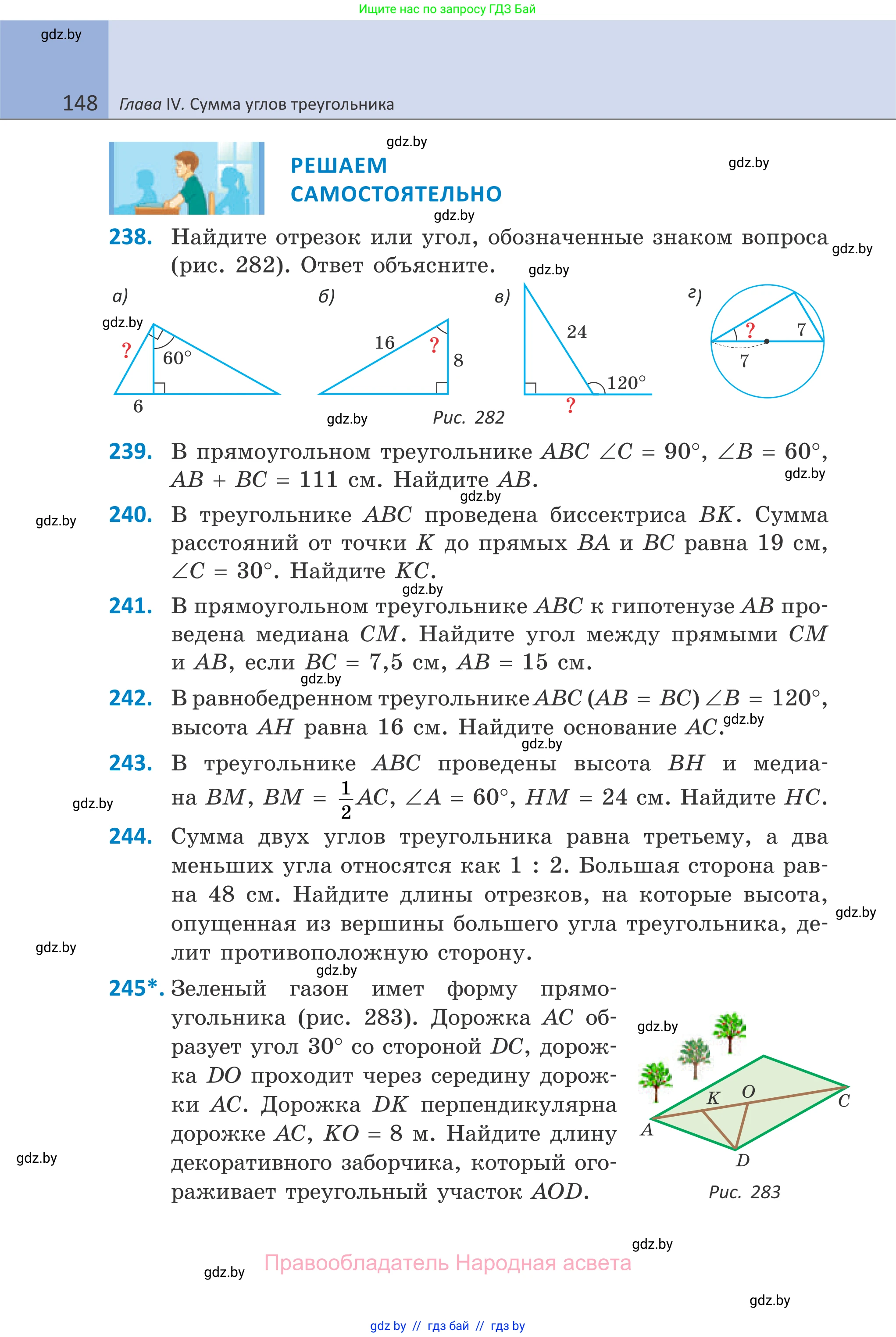 Геометрия, 7 класс Учебник, автор: Казаков Валерий Владимирович, издательство Народная асвета, Минск, 2022, бирюзового цвета, страница 148