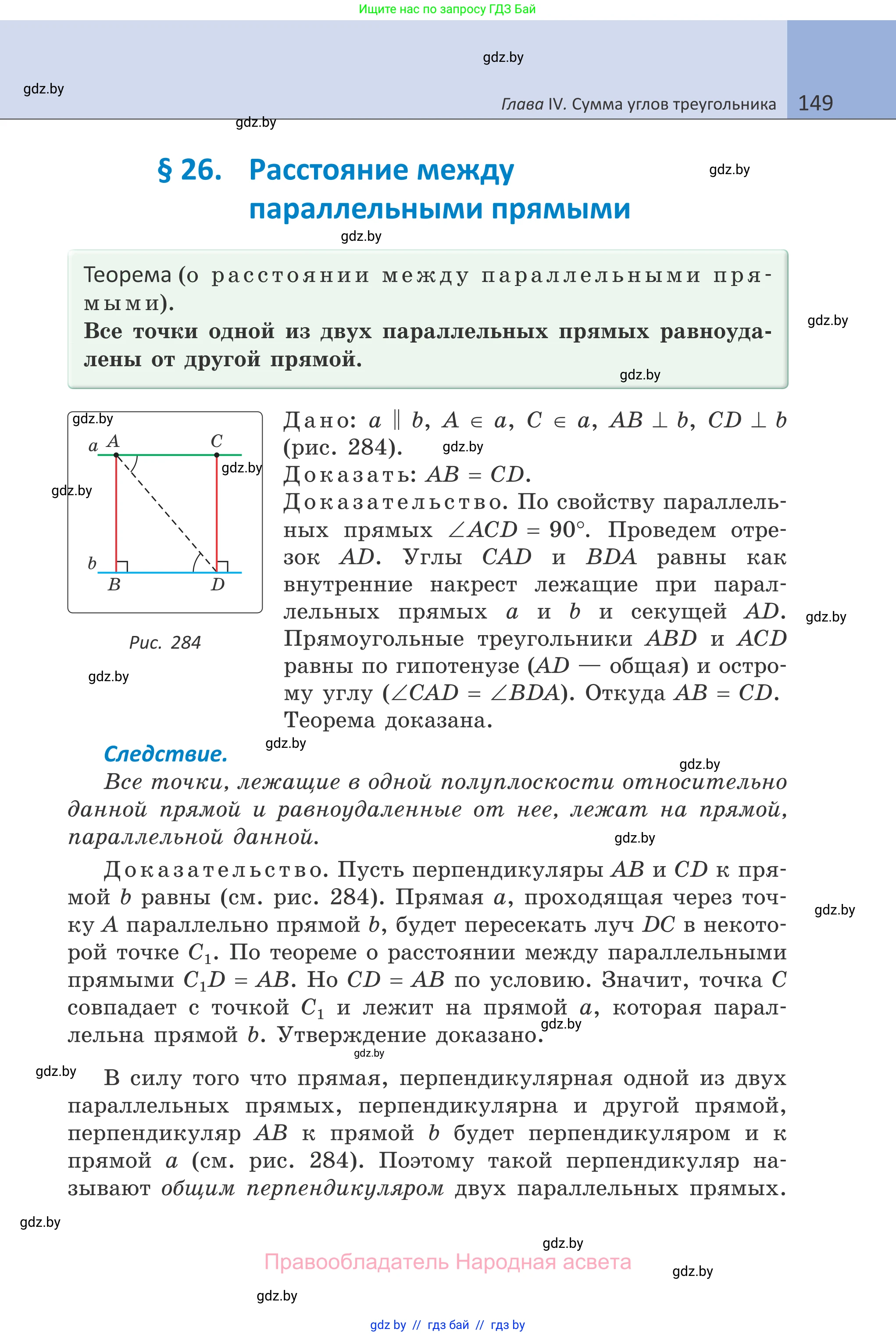 Геометрия, 7 класс Учебник, автор: Казаков Валерий Владимирович, издательство Народная асвета, Минск, 2022, бирюзового цвета, страница 149
