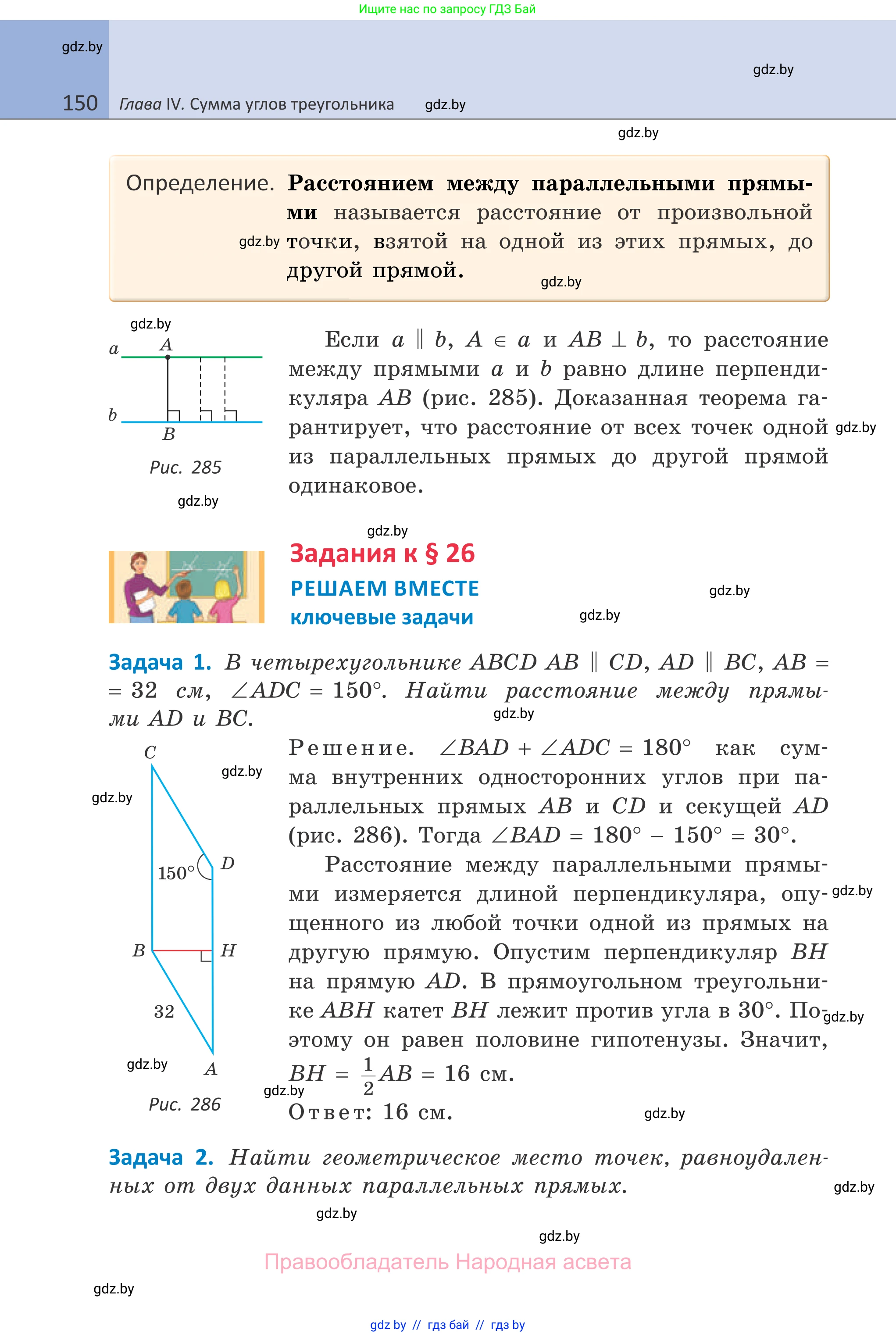 Геометрия, 7 класс Учебник, автор: Казаков Валерий Владимирович, издательство Народная асвета, Минск, 2022, бирюзового цвета, страница 150