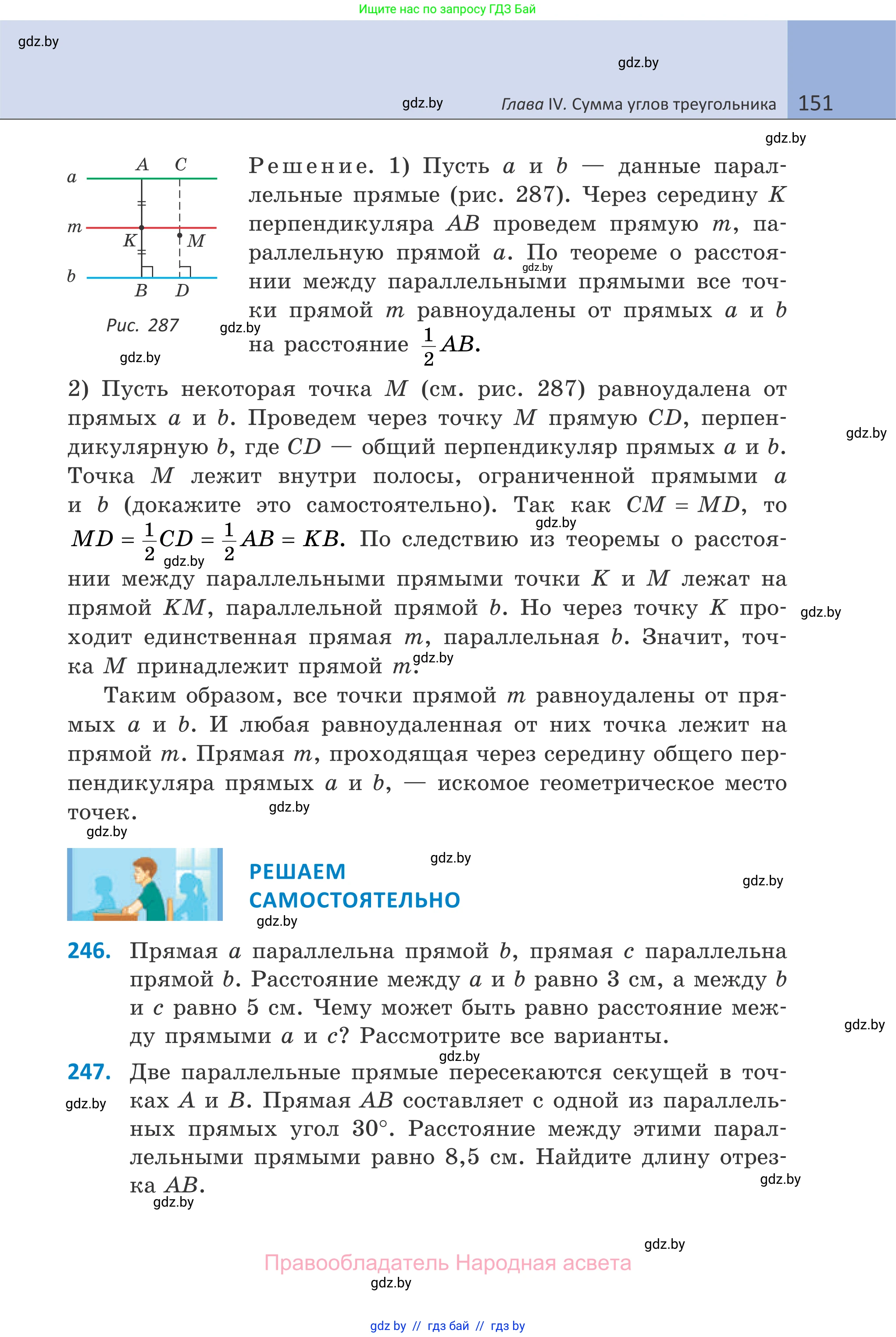 Геометрия, 7 класс Учебник, автор: Казаков Валерий Владимирович, издательство Народная асвета, Минск, 2022, бирюзового цвета, страница 151
