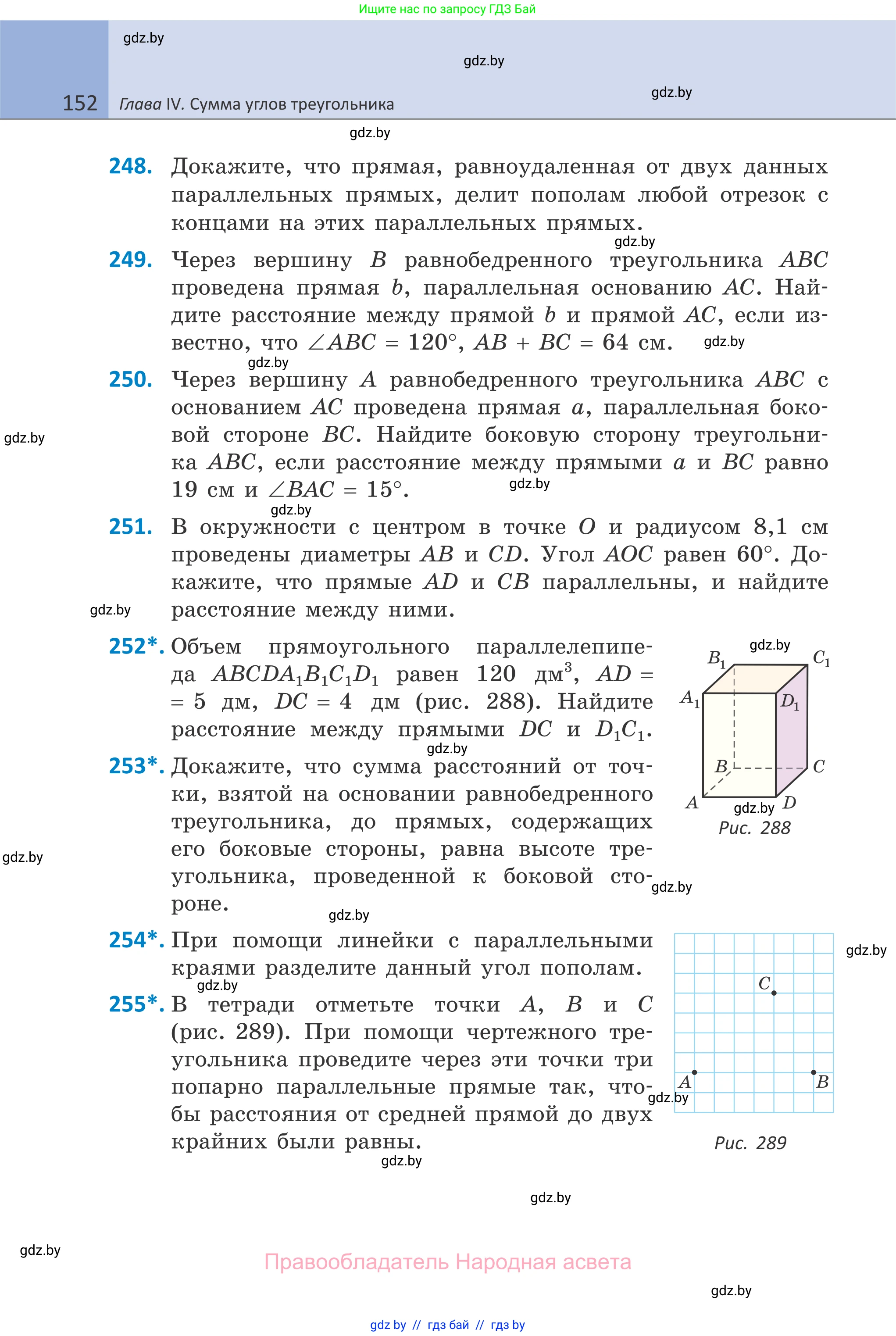 Геометрия, 7 класс Учебник, автор: Казаков Валерий Владимирович, издательство Народная асвета, Минск, 2022, бирюзового цвета, страница 152