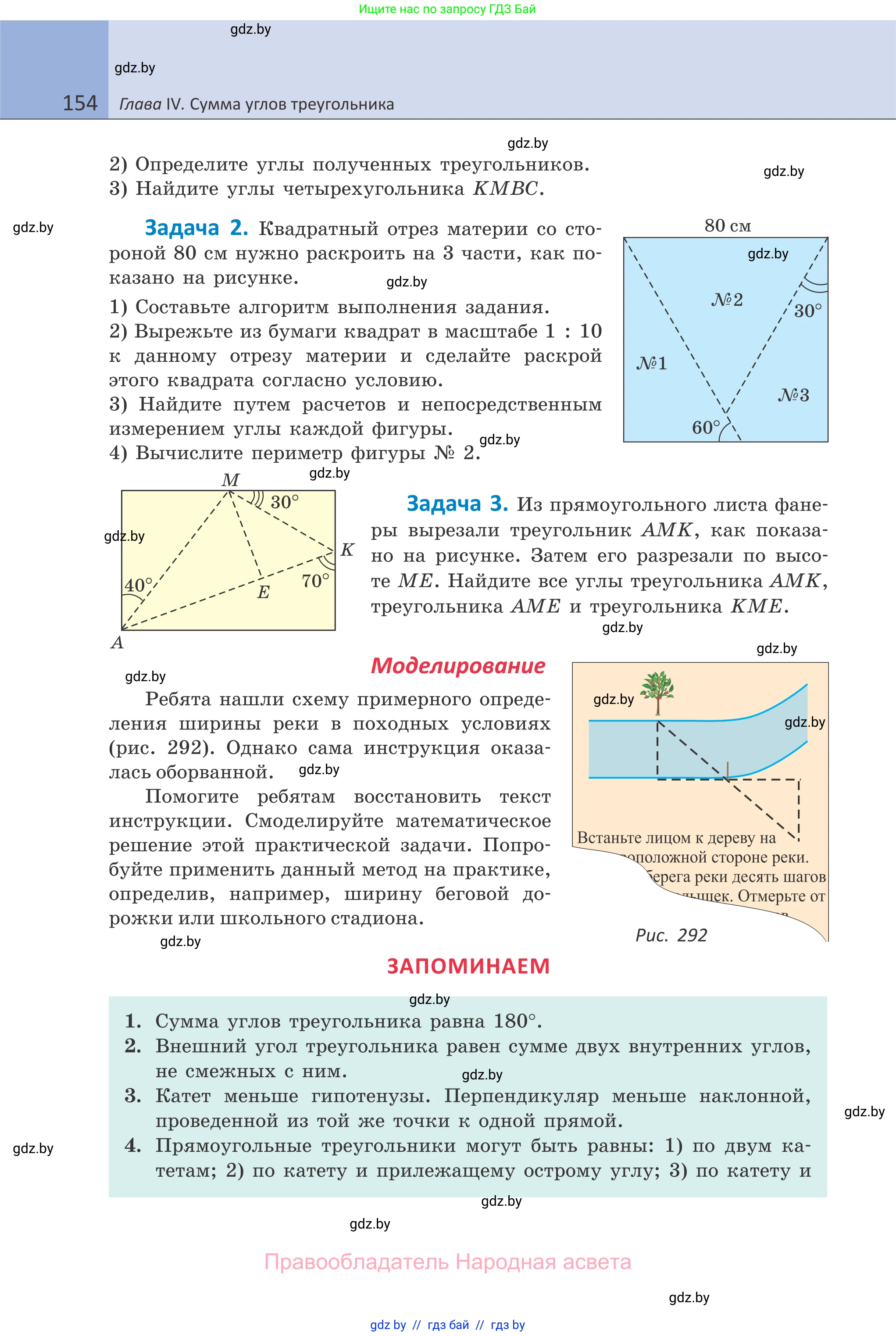 Геометрия, 7 класс Учебник, автор: Казаков Валерий Владимирович, издательство Народная асвета, Минск, 2022, бирюзового цвета, страница 154