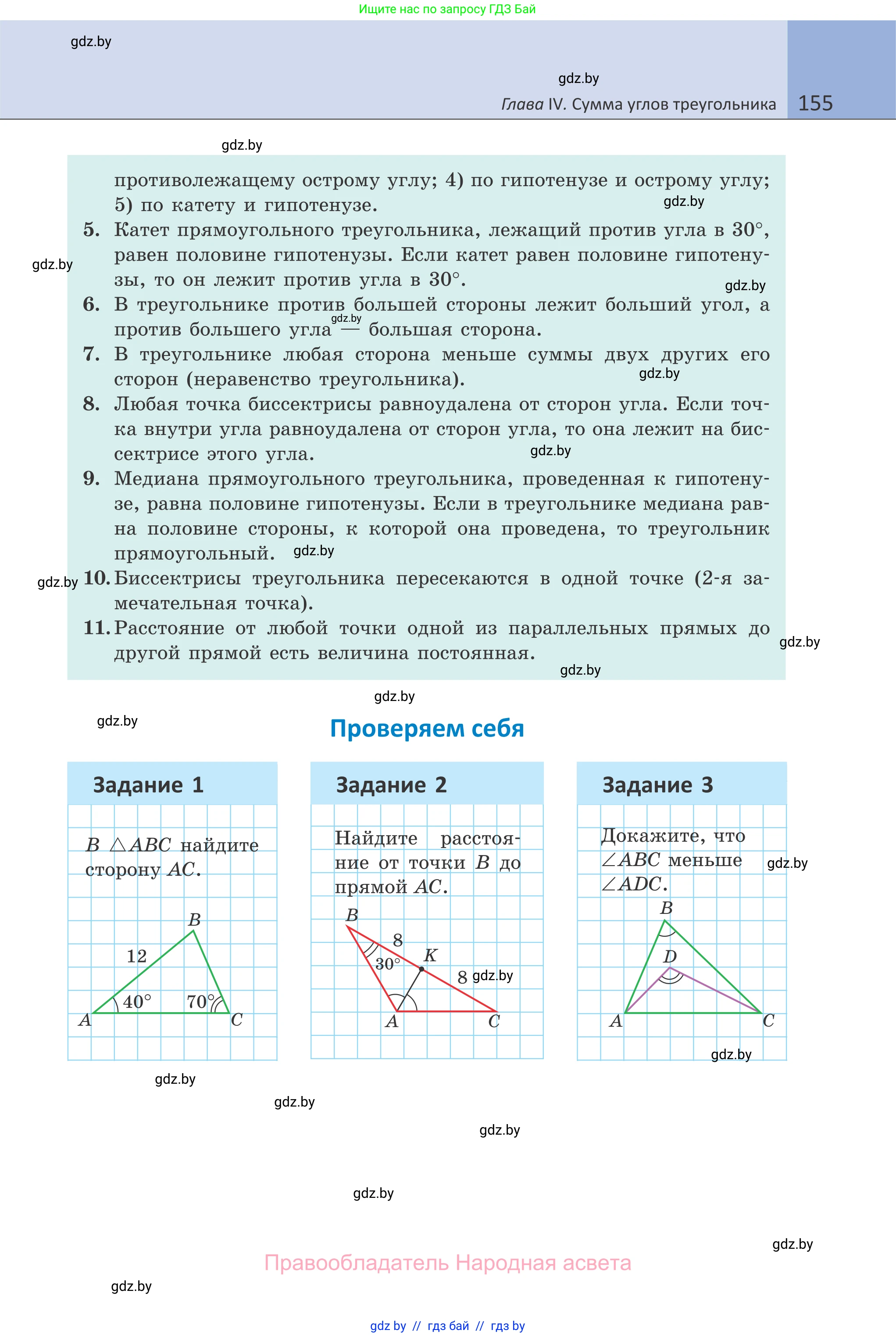 Геометрия, 7 класс Учебник, автор: Казаков Валерий Владимирович, издательство Народная асвета, Минск, 2022, бирюзового цвета, страница 155