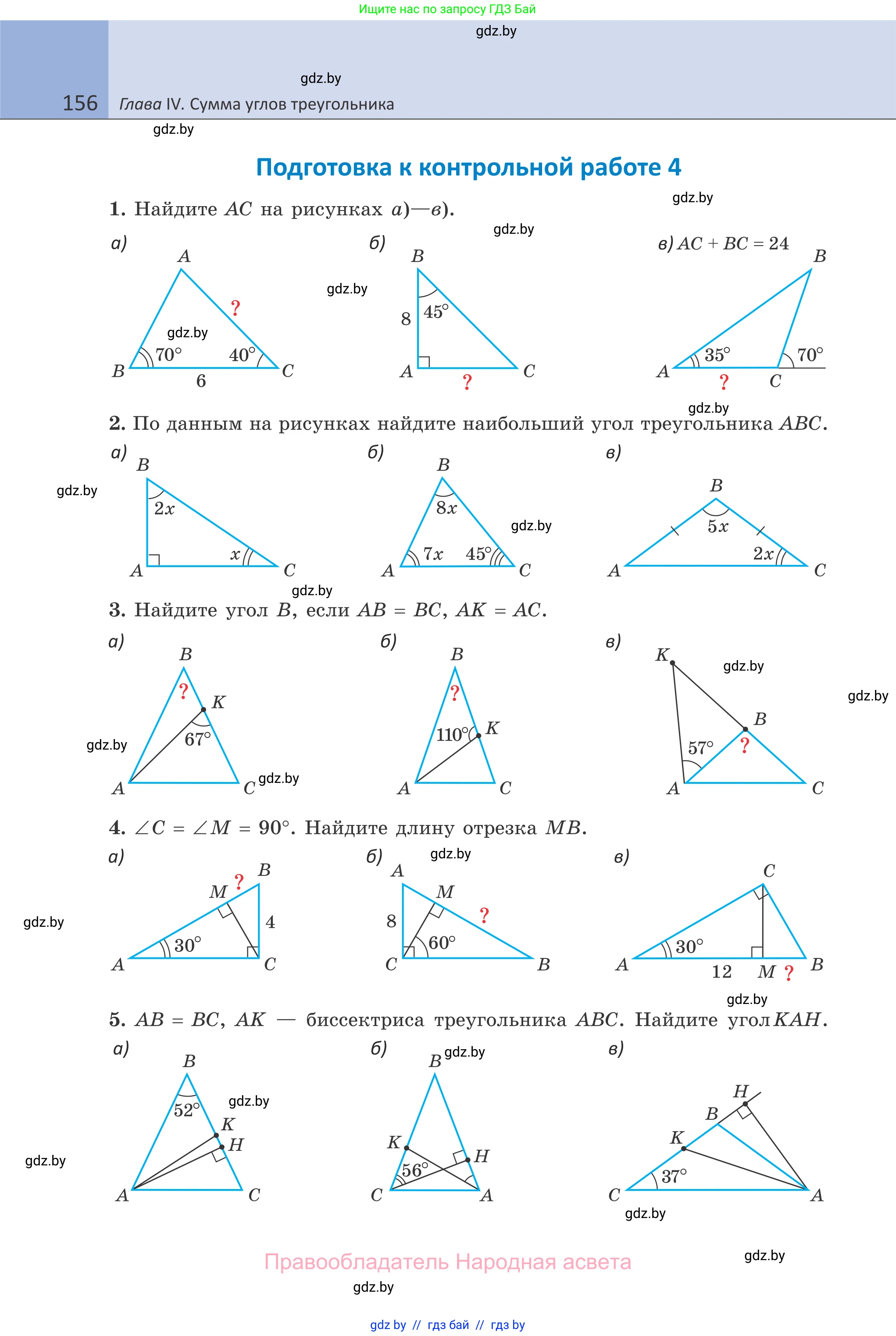 Геометрия, 7 класс Учебник, автор: Казаков Валерий Владимирович, издательство Народная асвета, Минск, 2022, бирюзового цвета, страница 156