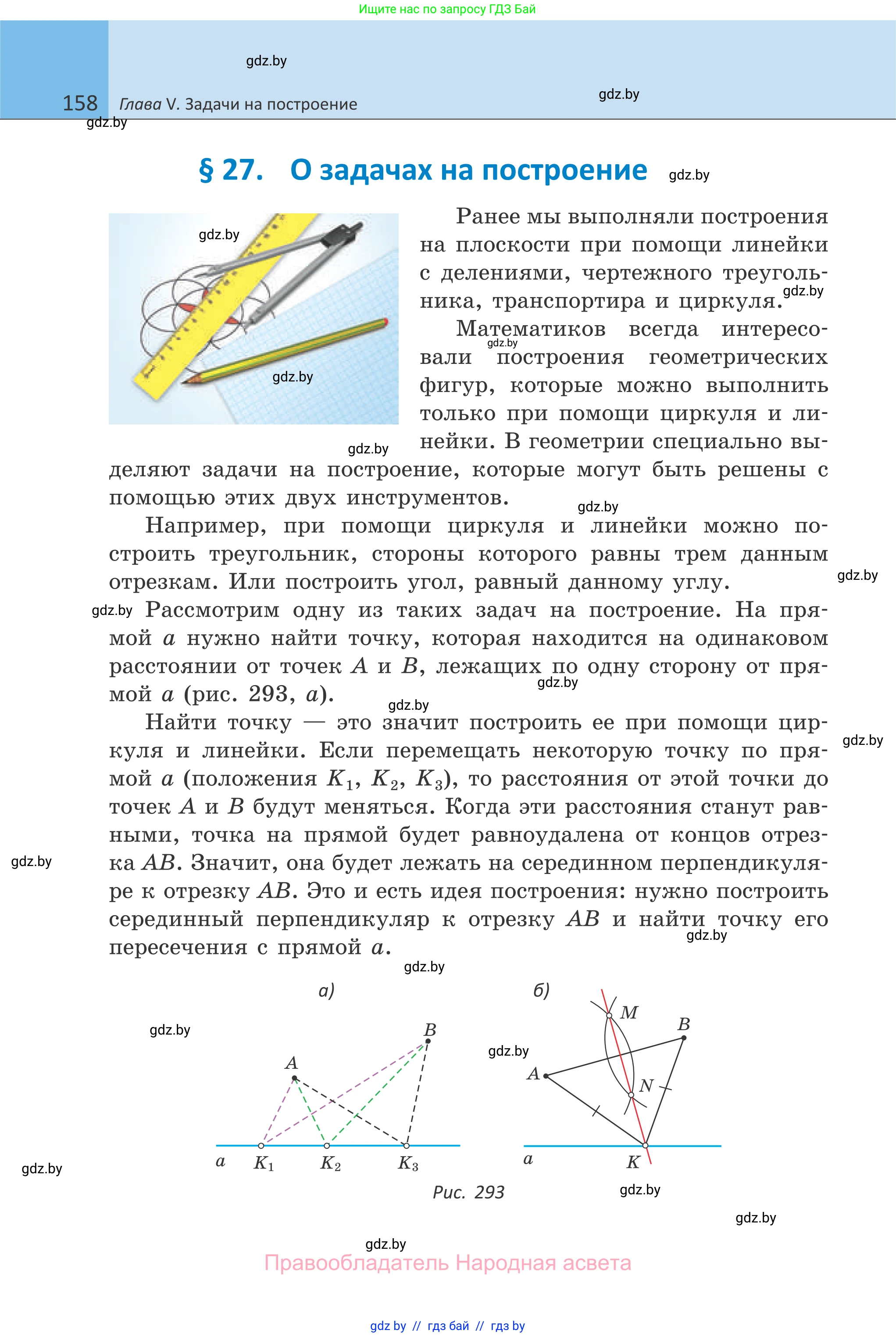 Геометрия, 7 класс Учебник, автор: Казаков Валерий Владимирович, издательство Народная асвета, Минск, 2022, бирюзового цвета, страница 158