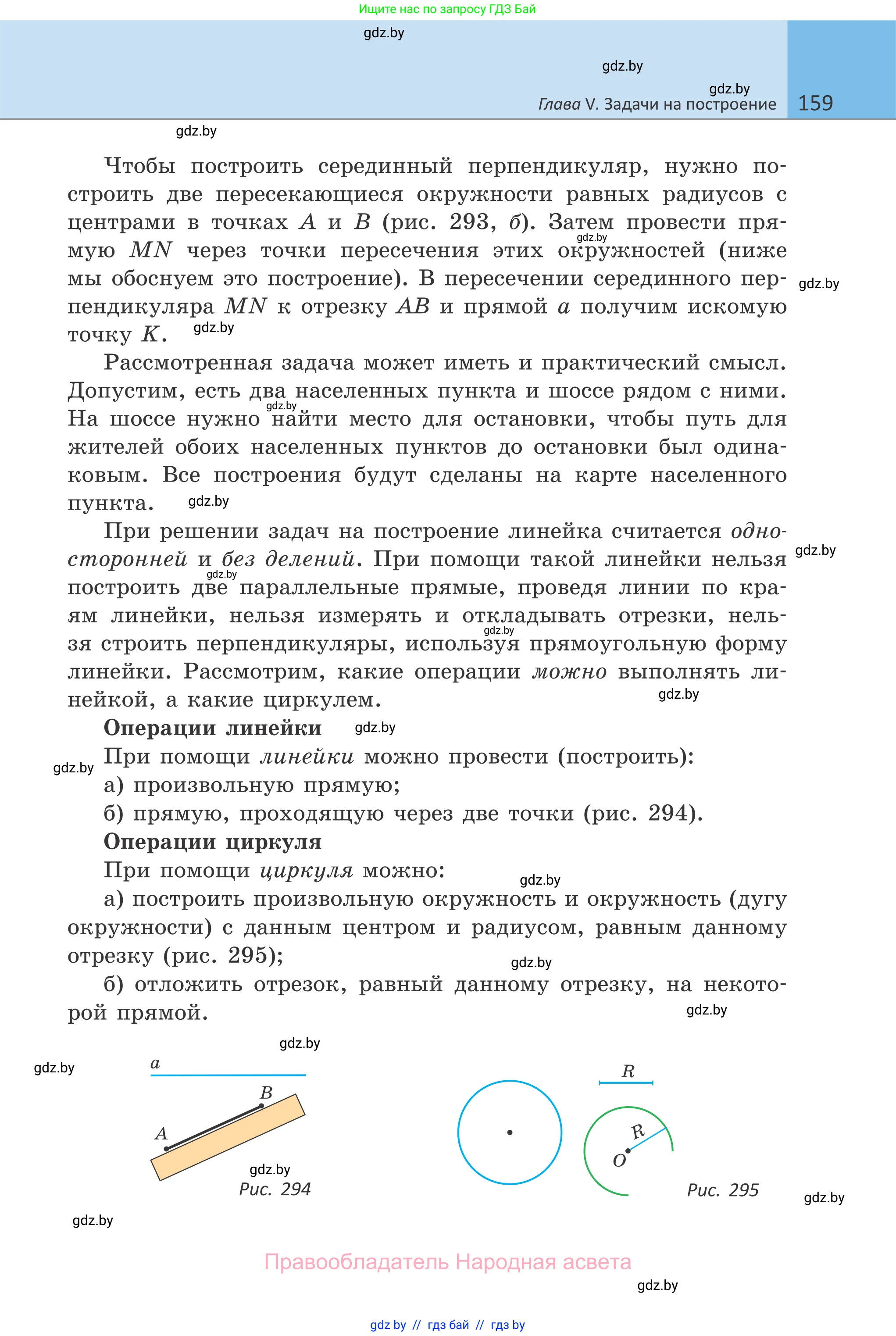 Геометрия, 7 класс Учебник, автор: Казаков Валерий Владимирович, издательство Народная асвета, Минск, 2022, бирюзового цвета, страница 159