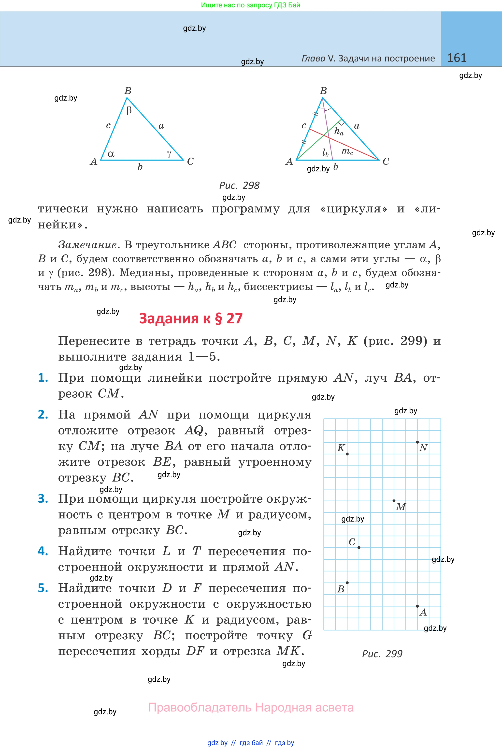 Геометрия, 7 класс Учебник, автор: Казаков Валерий Владимирович, издательство Народная асвета, Минск, 2022, бирюзового цвета, страница 161