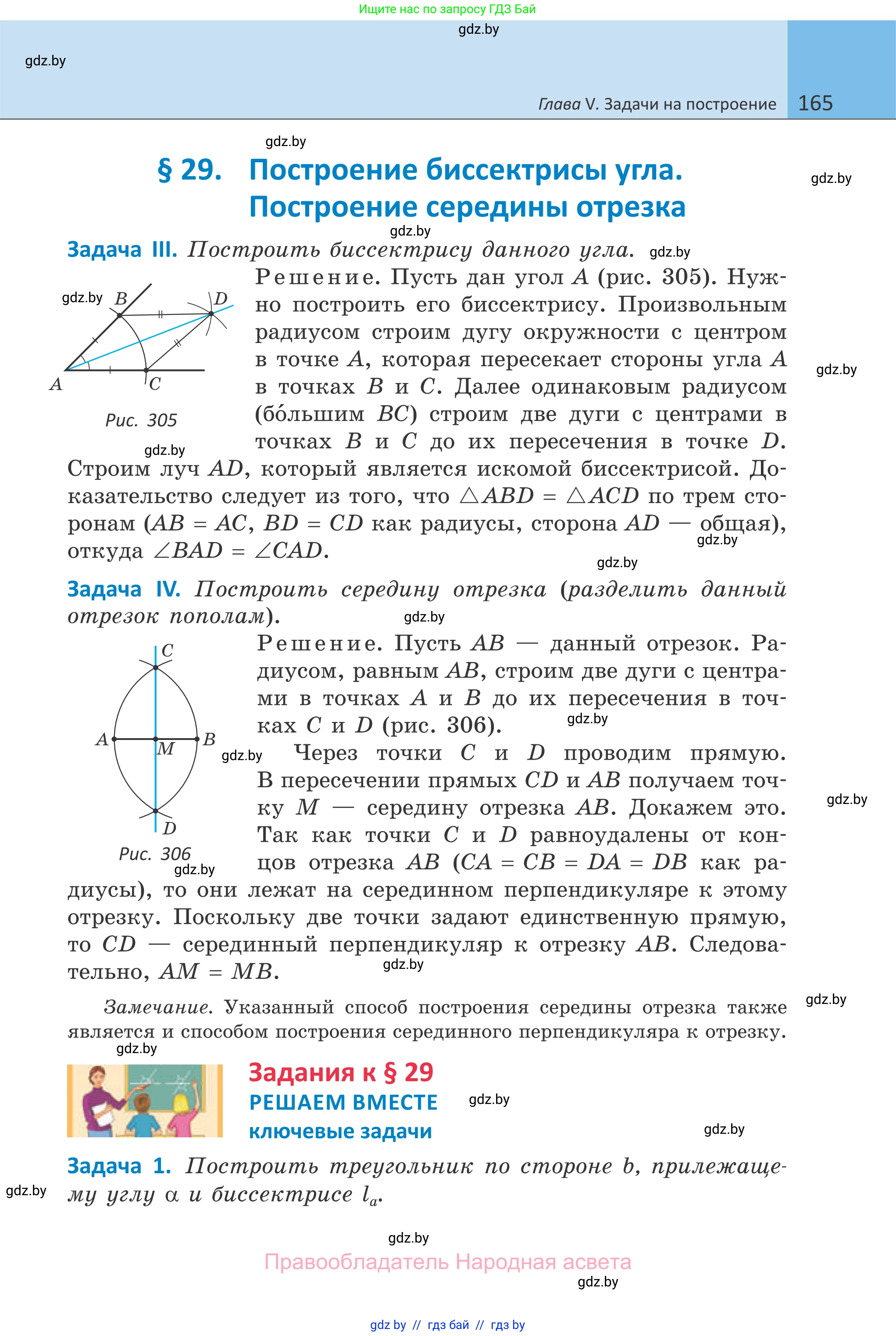 Геометрия, 7 класс Учебник, автор: Казаков Валерий Владимирович, издательство Народная асвета, Минск, 2022, бирюзового цвета, страница 165