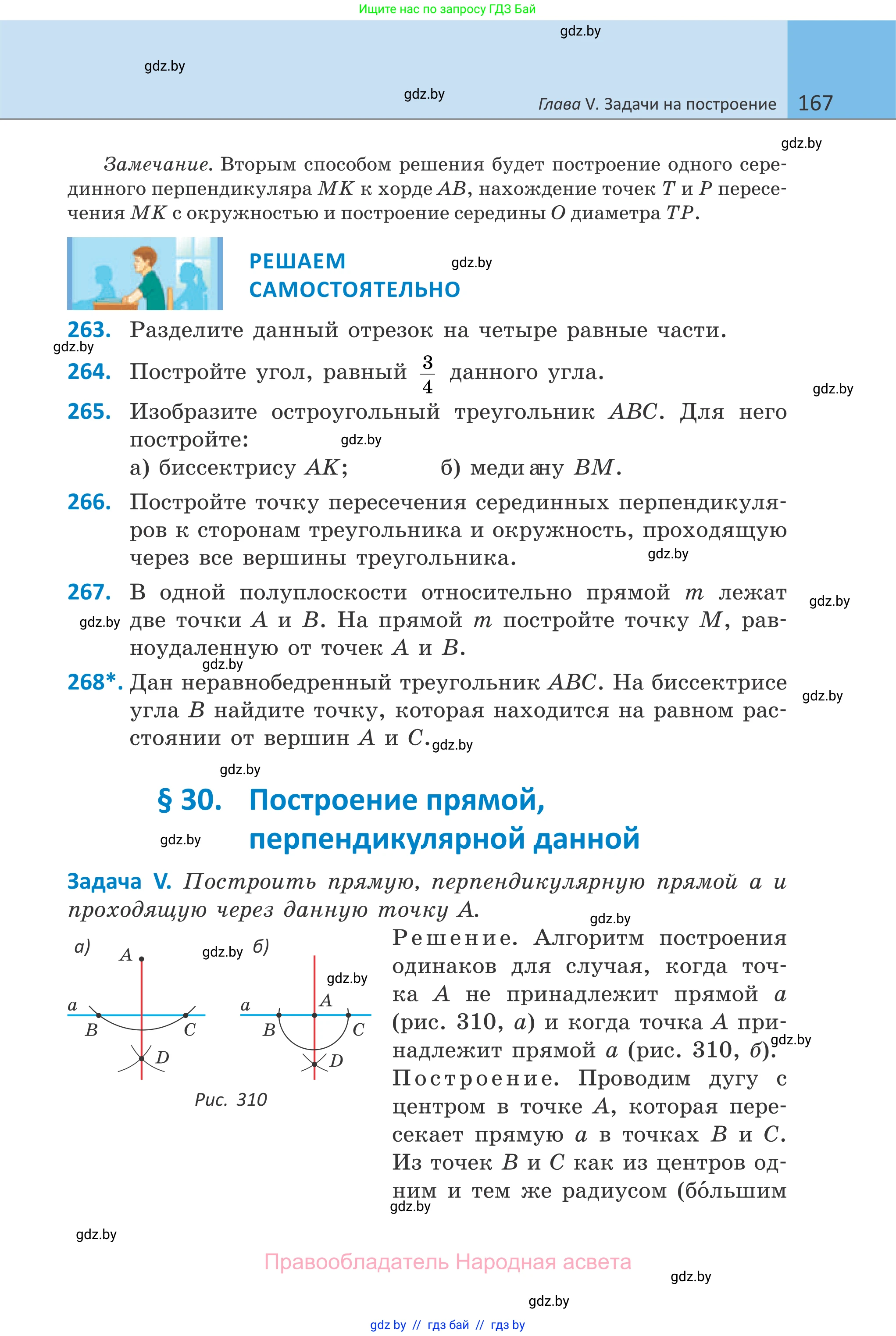 Геометрия, 7 класс Учебник, автор: Казаков Валерий Владимирович, издательство Народная асвета, Минск, 2022, бирюзового цвета, страница 167