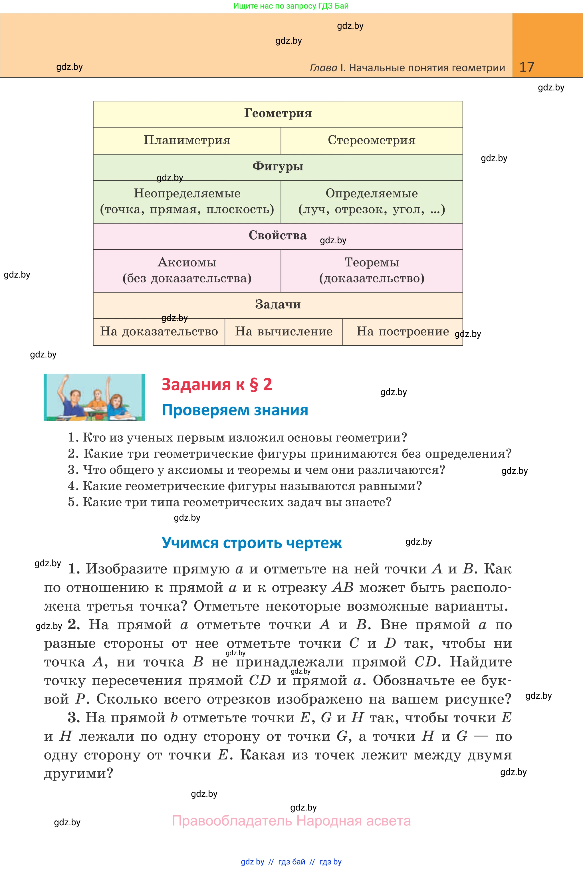 Геометрия, 7 класс Учебник, автор: Казаков Валерий Владимирович, издательство Народная асвета, Минск, 2022, бирюзового цвета, страница 17