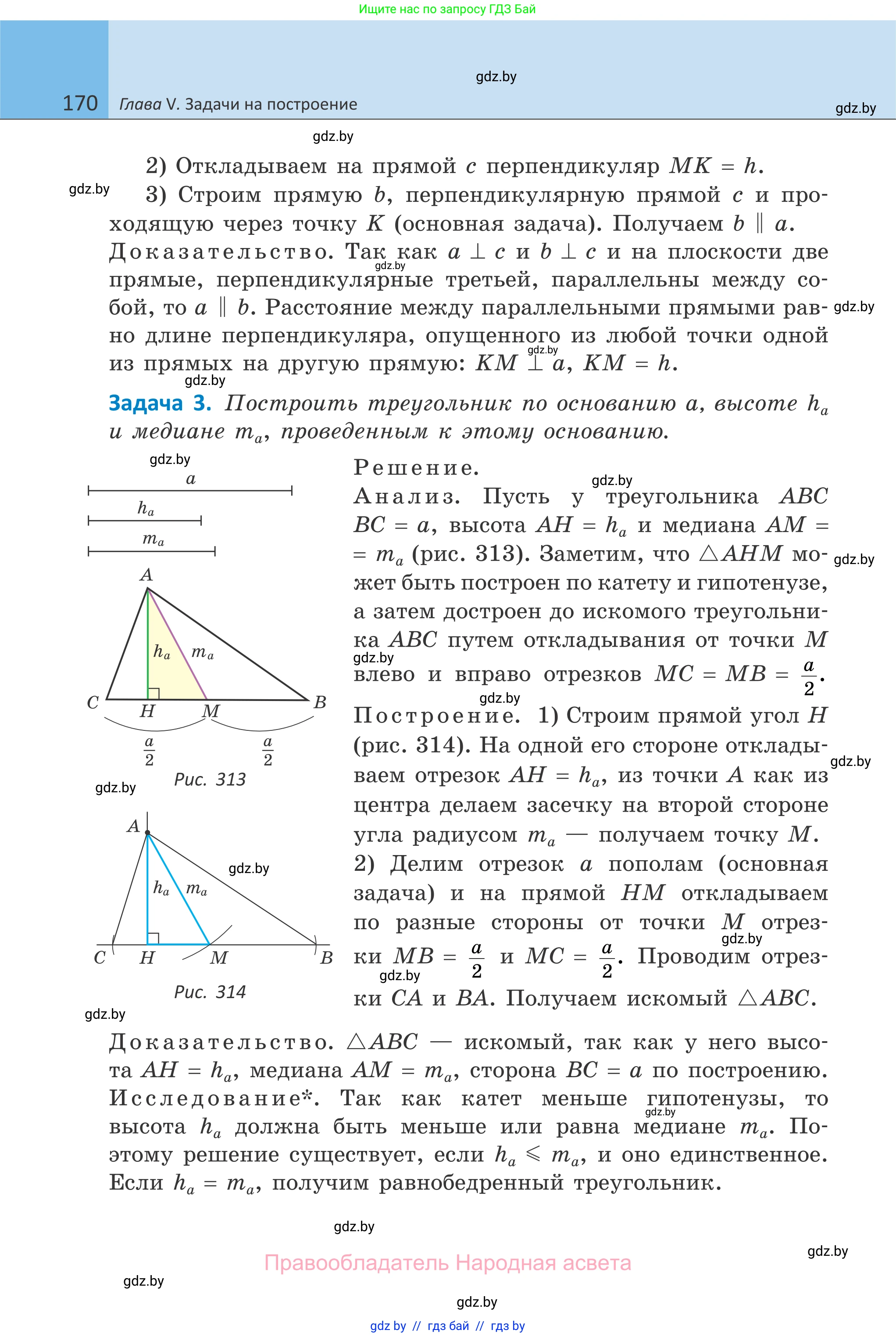 Геометрия, 7 класс Учебник, автор: Казаков Валерий Владимирович, издательство Народная асвета, Минск, 2022, бирюзового цвета, страница 170