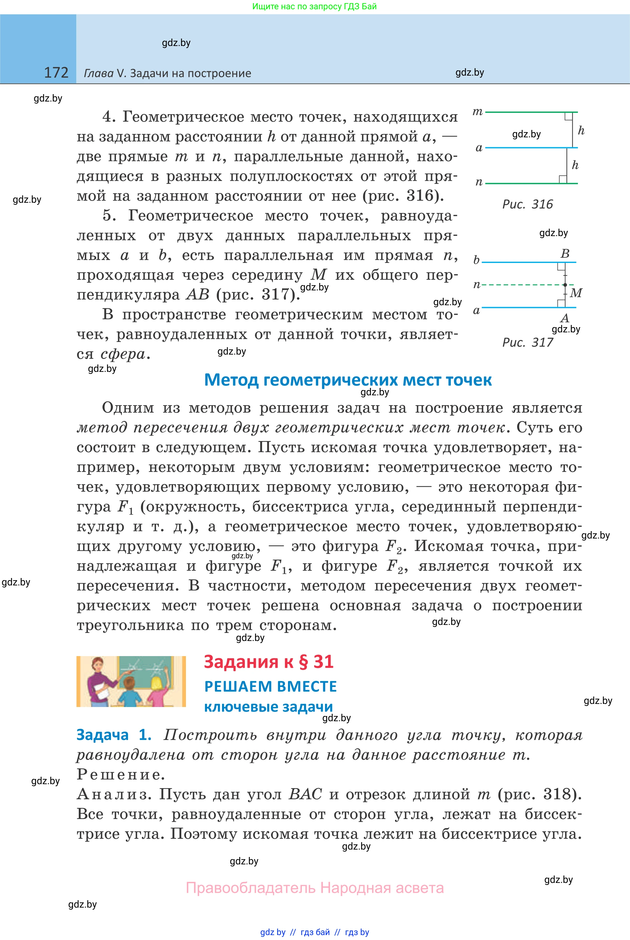 Геометрия, 7 класс Учебник, автор: Казаков Валерий Владимирович, издательство Народная асвета, Минск, 2022, бирюзового цвета, страница 172