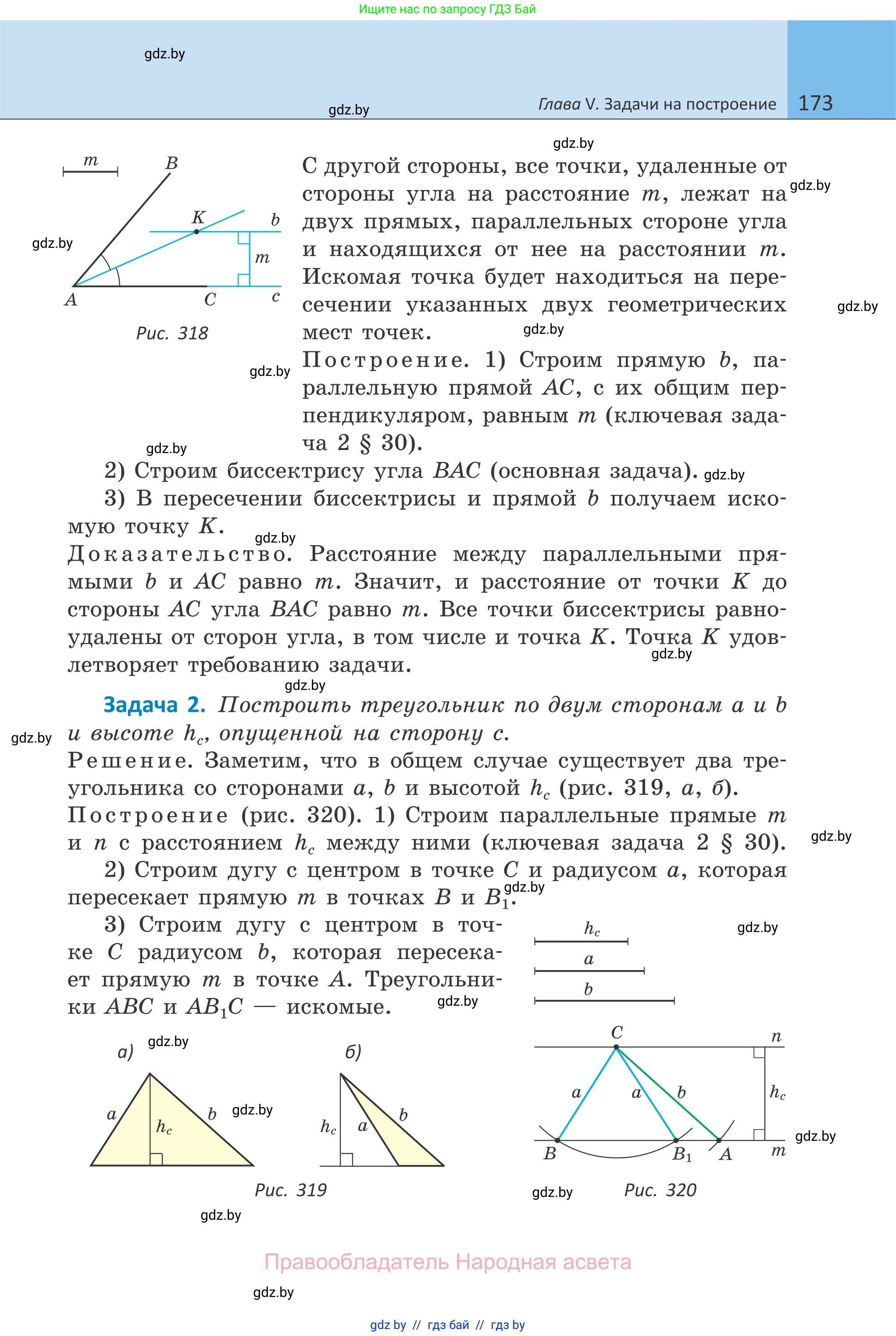 Геометрия, 7 класс Учебник, автор: Казаков Валерий Владимирович, издательство Народная асвета, Минск, 2022, бирюзового цвета, страница 173