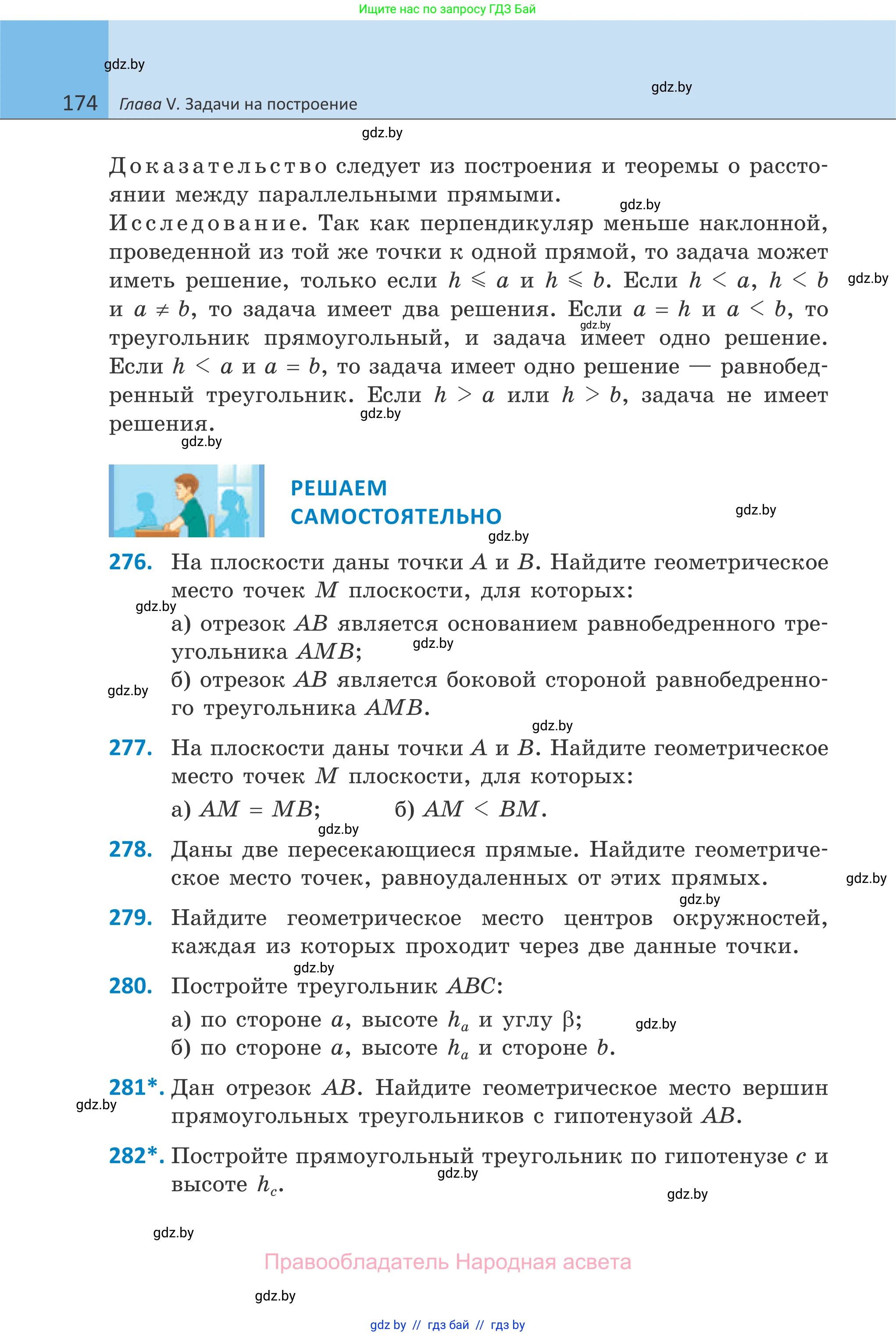 Геометрия, 7 класс Учебник, автор: Казаков Валерий Владимирович, издательство Народная асвета, Минск, 2022, бирюзового цвета, страница 174