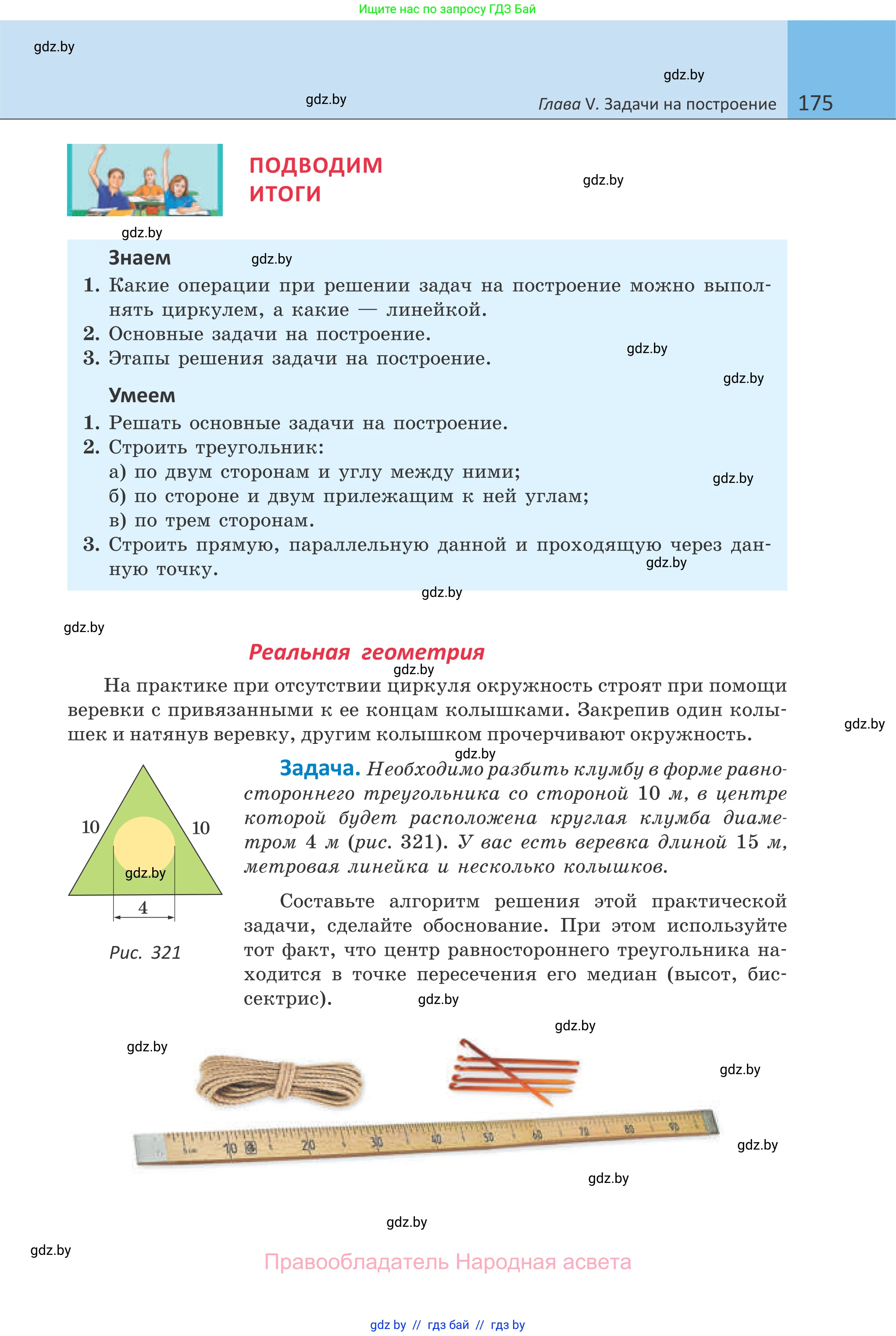 Геометрия, 7 класс Учебник, автор: Казаков Валерий Владимирович, издательство Народная асвета, Минск, 2022, бирюзового цвета, страница 175