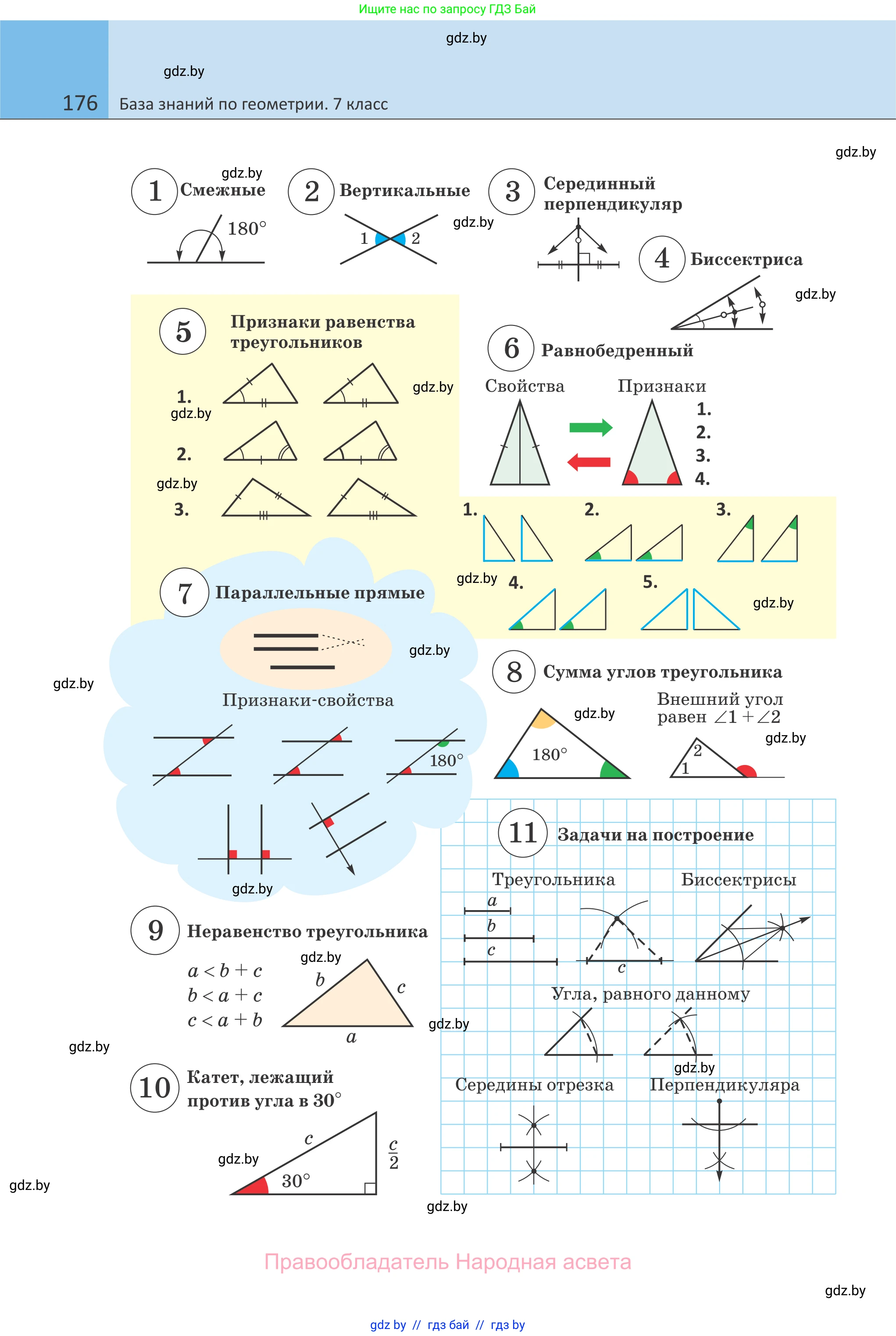 Геометрия, 7 класс Учебник, автор: Казаков Валерий Владимирович, издательство Народная асвета, Минск, 2022, бирюзового цвета, страница 176