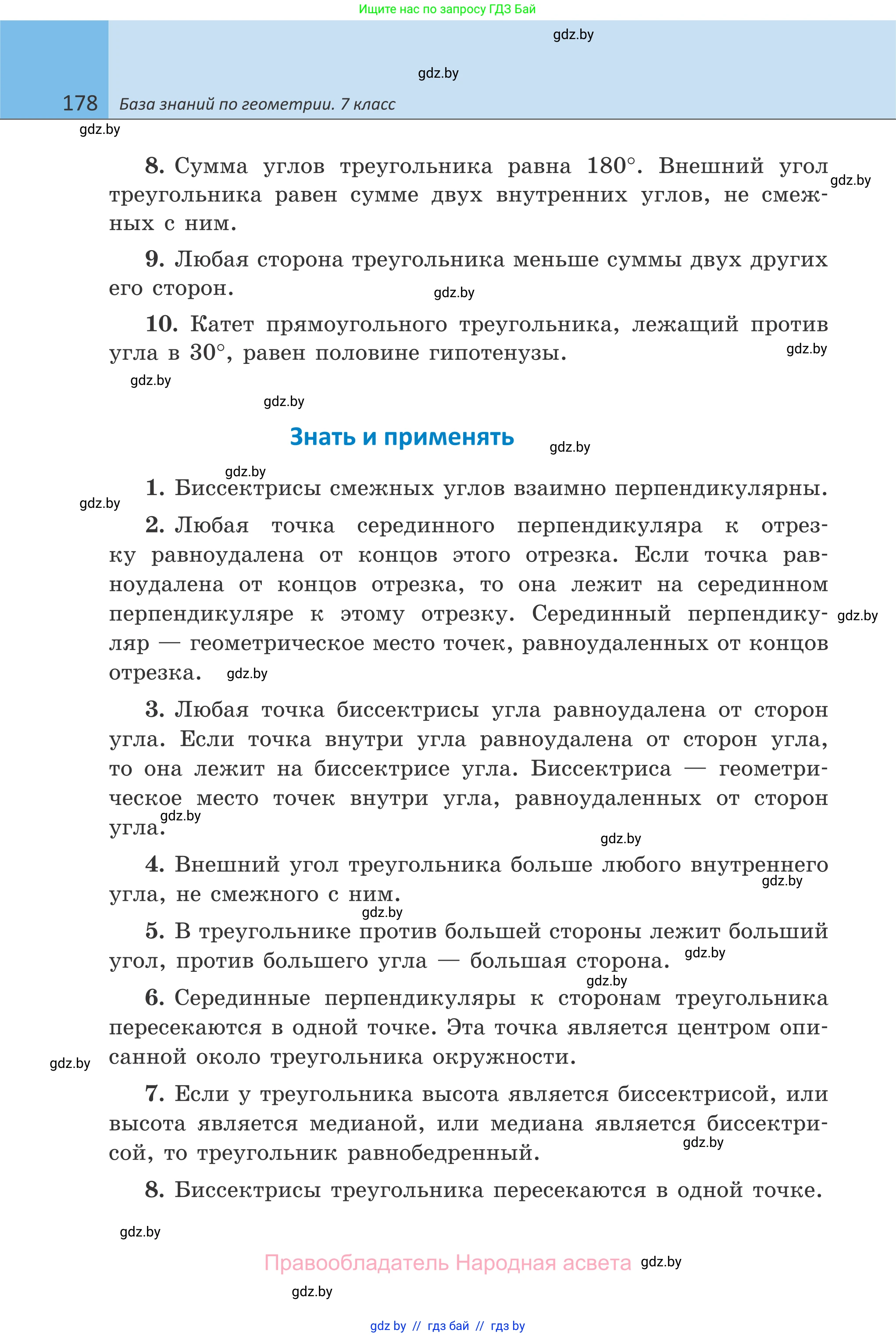 Геометрия, 7 класс Учебник, автор: Казаков Валерий Владимирович, издательство Народная асвета, Минск, 2022, бирюзового цвета, страница 178