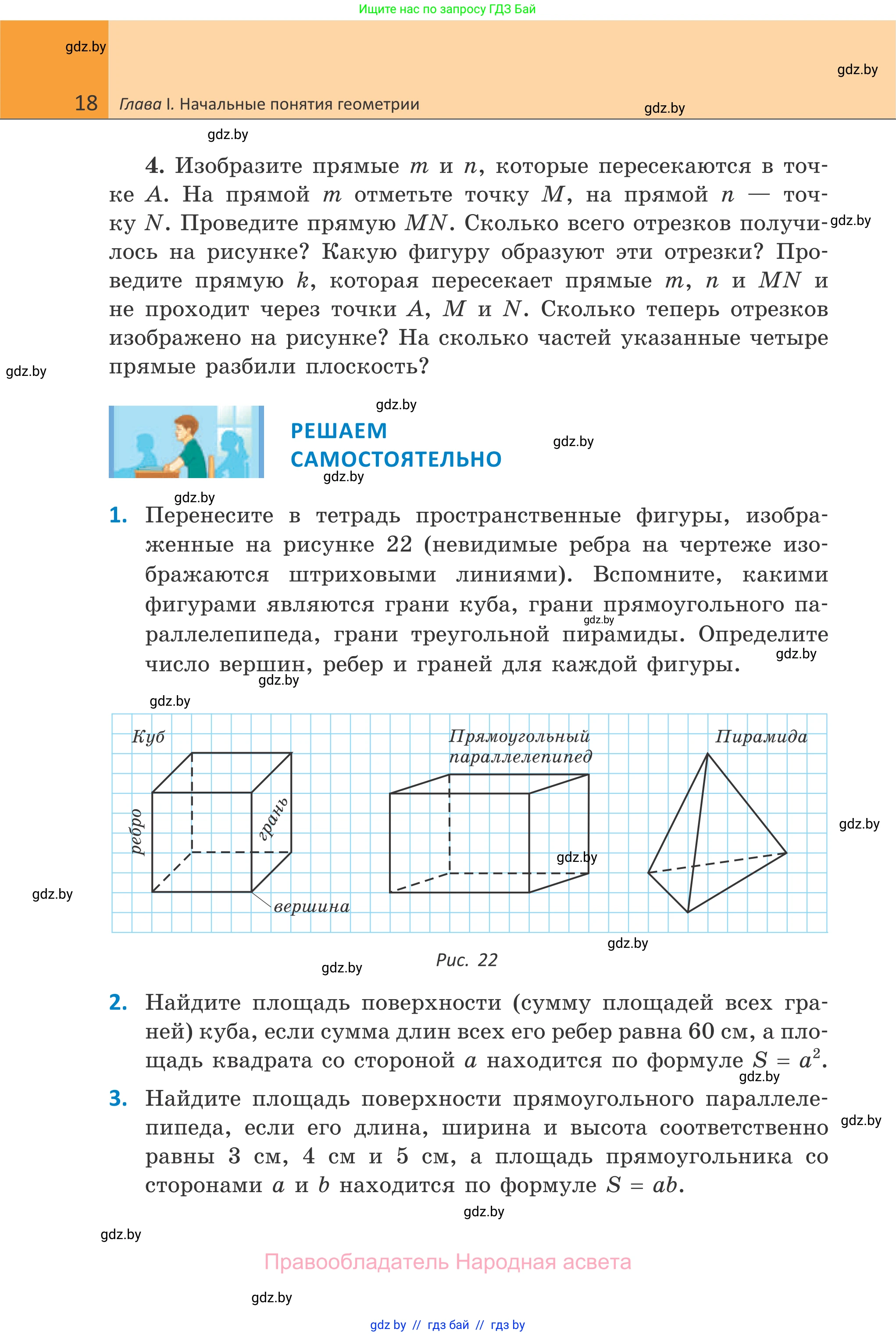 Геометрия, 7 класс Учебник, автор: Казаков Валерий Владимирович, издательство Народная асвета, Минск, 2022, бирюзового цвета, страница 18