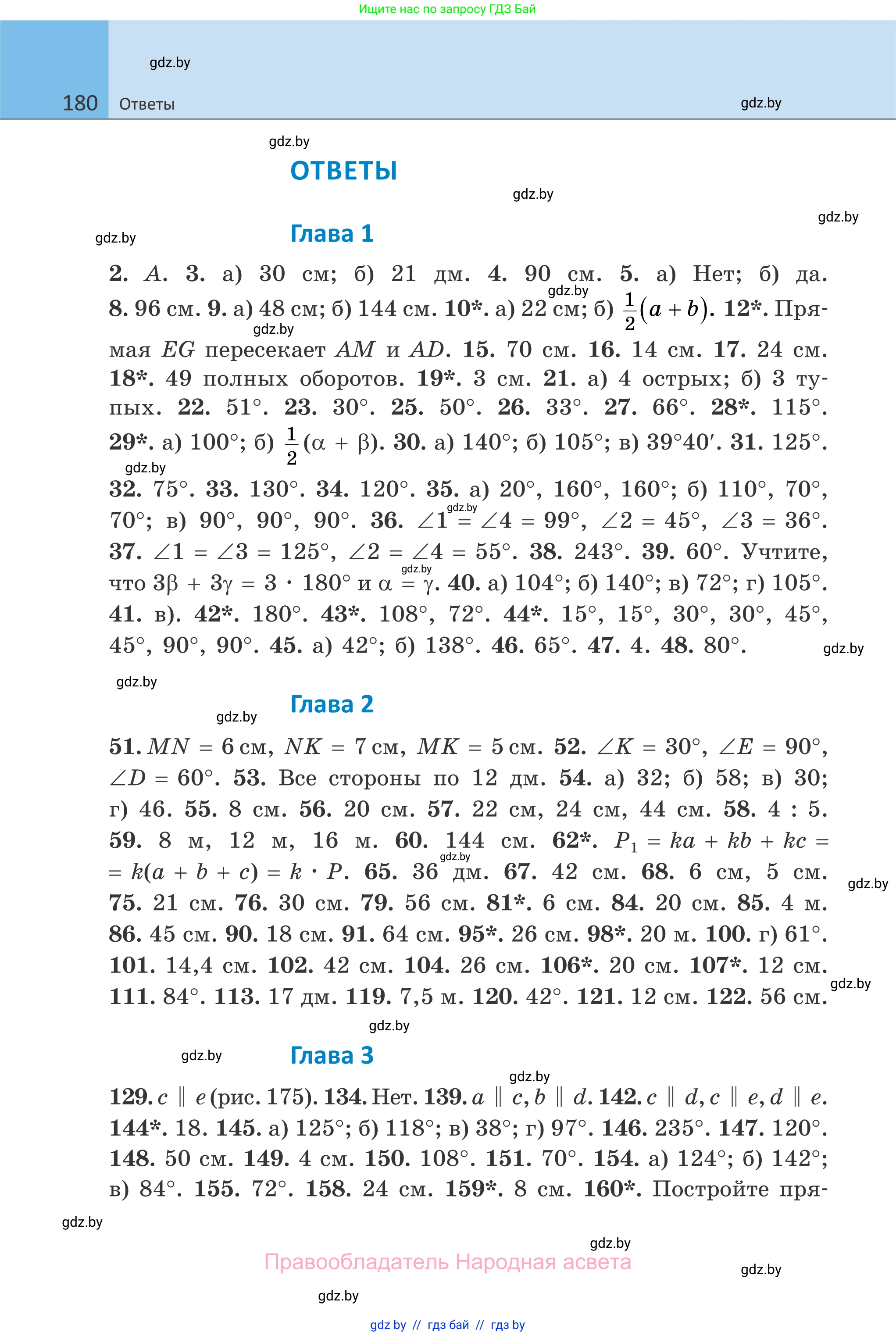 Геометрия, 7 класс Учебник, автор: Казаков Валерий Владимирович, издательство Народная асвета, Минск, 2022, бирюзового цвета, страница 180