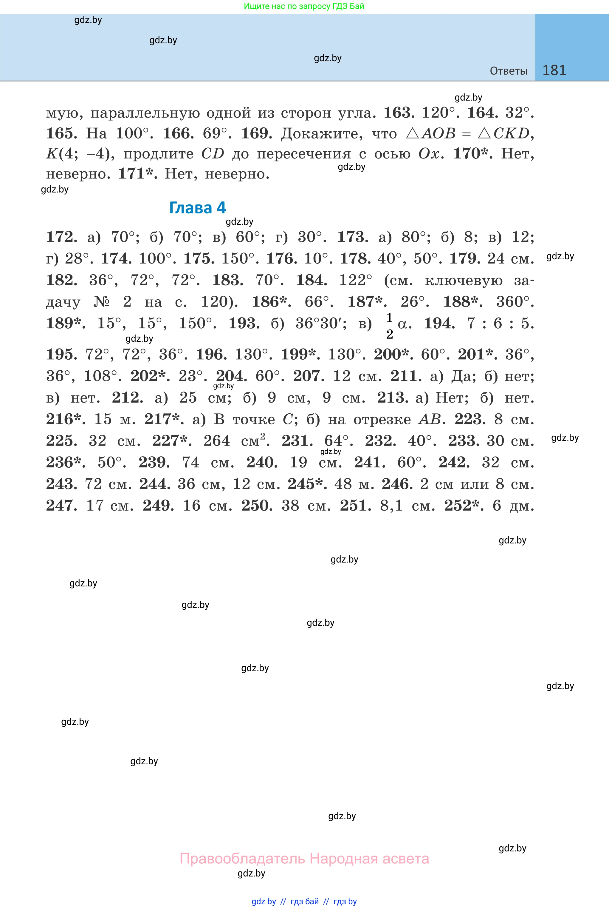 Геометрия, 7 класс Учебник, автор: Казаков Валерий Владимирович, издательство Народная асвета, Минск, 2022, бирюзового цвета, страница 181