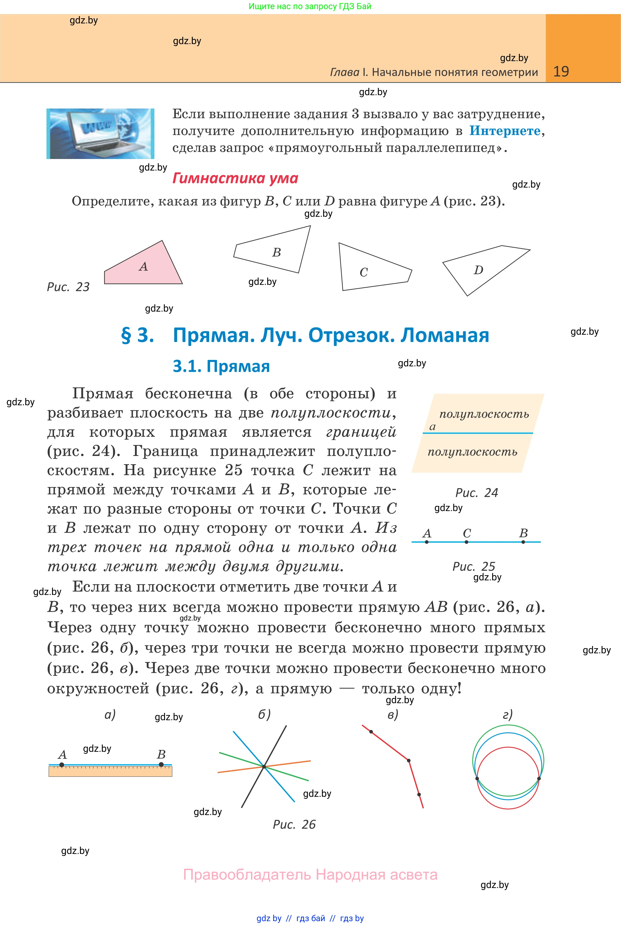 Геометрия, 7 класс Учебник, автор: Казаков Валерий Владимирович, издательство Народная асвета, Минск, 2022, бирюзового цвета, страница 19