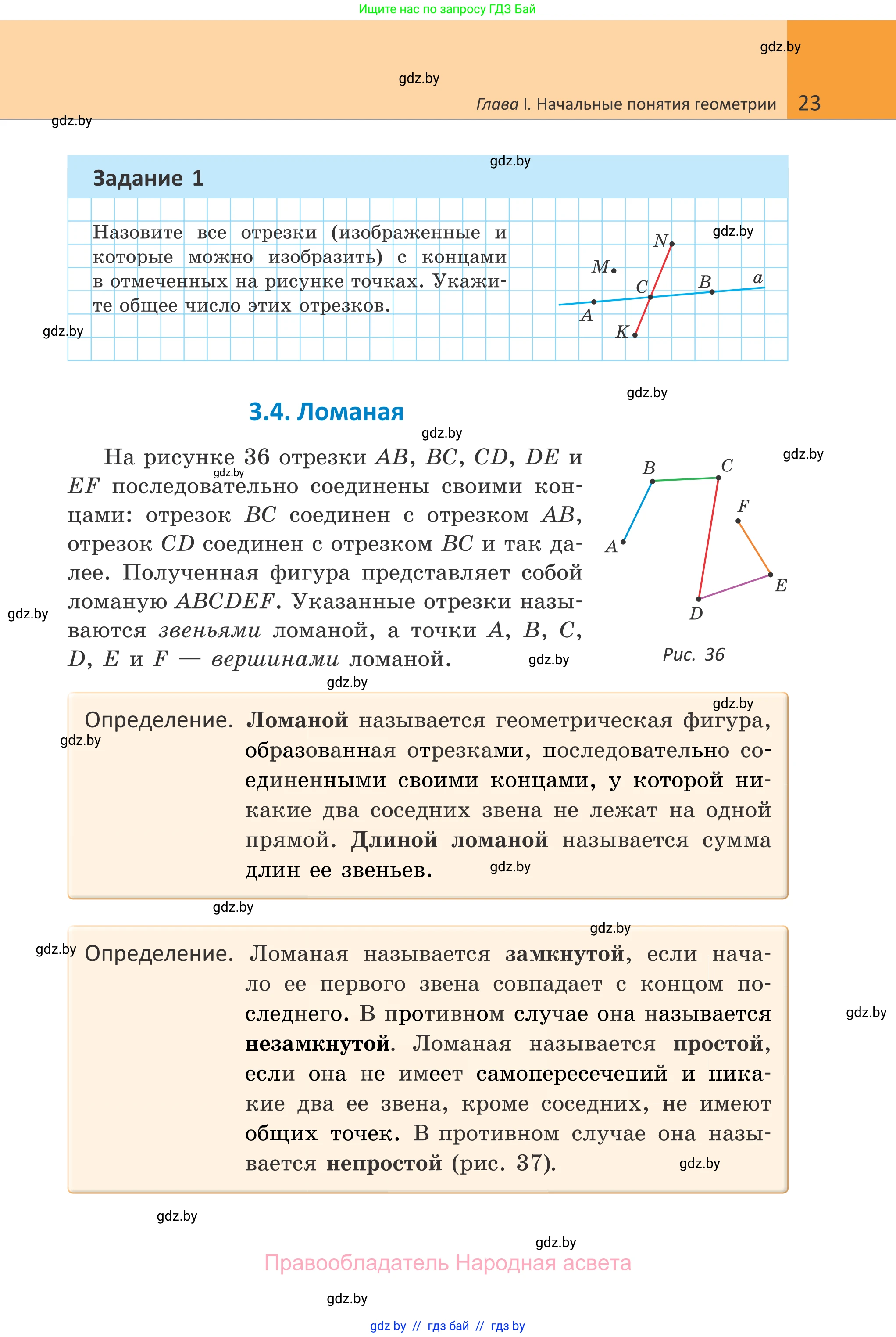 Геометрия, 7 класс Учебник, автор: Казаков Валерий Владимирович, издательство Народная асвета, Минск, 2022, бирюзового цвета, страница 23