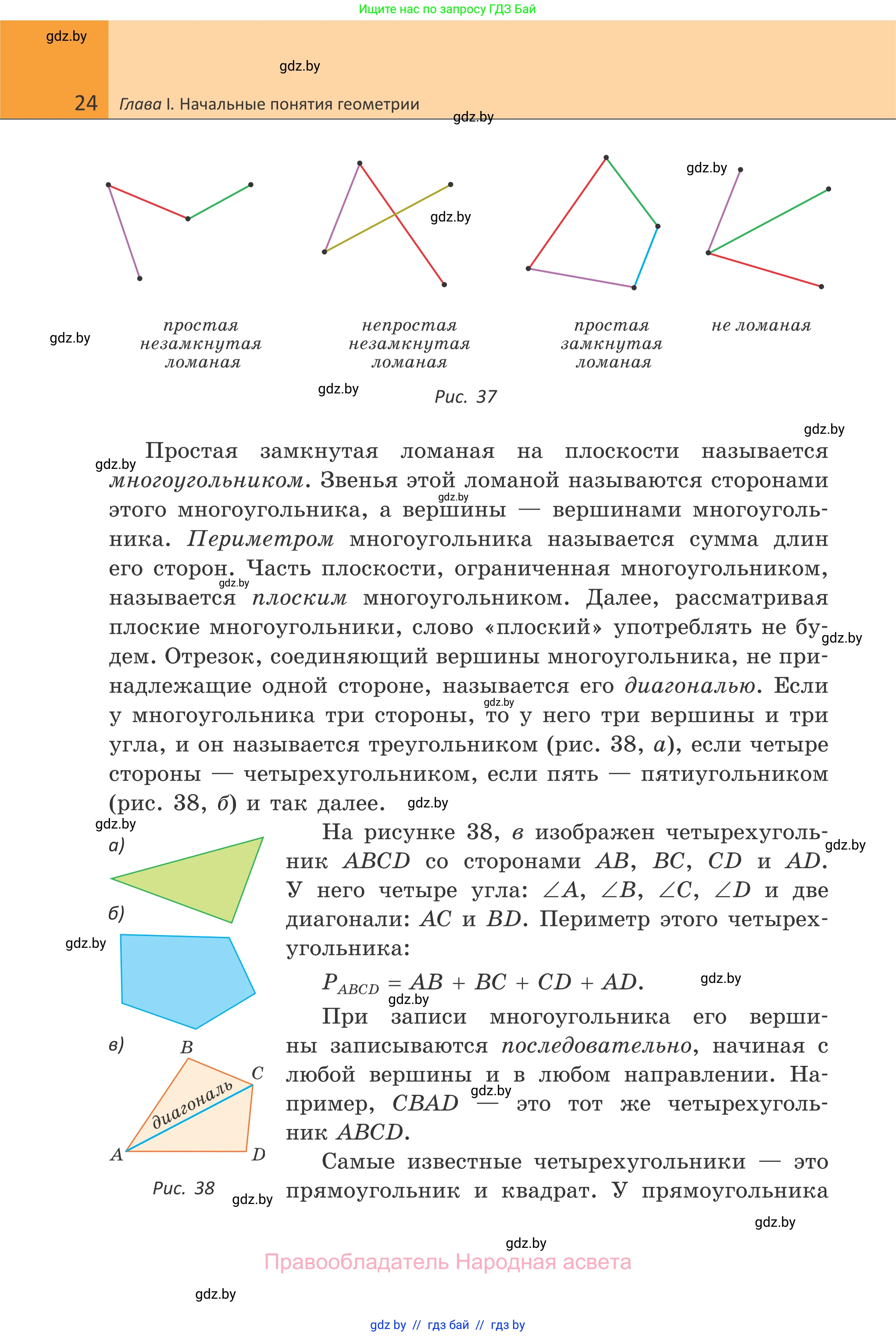 Геометрия, 7 класс Учебник, автор: Казаков Валерий Владимирович, издательство Народная асвета, Минск, 2022, бирюзового цвета, страница 24