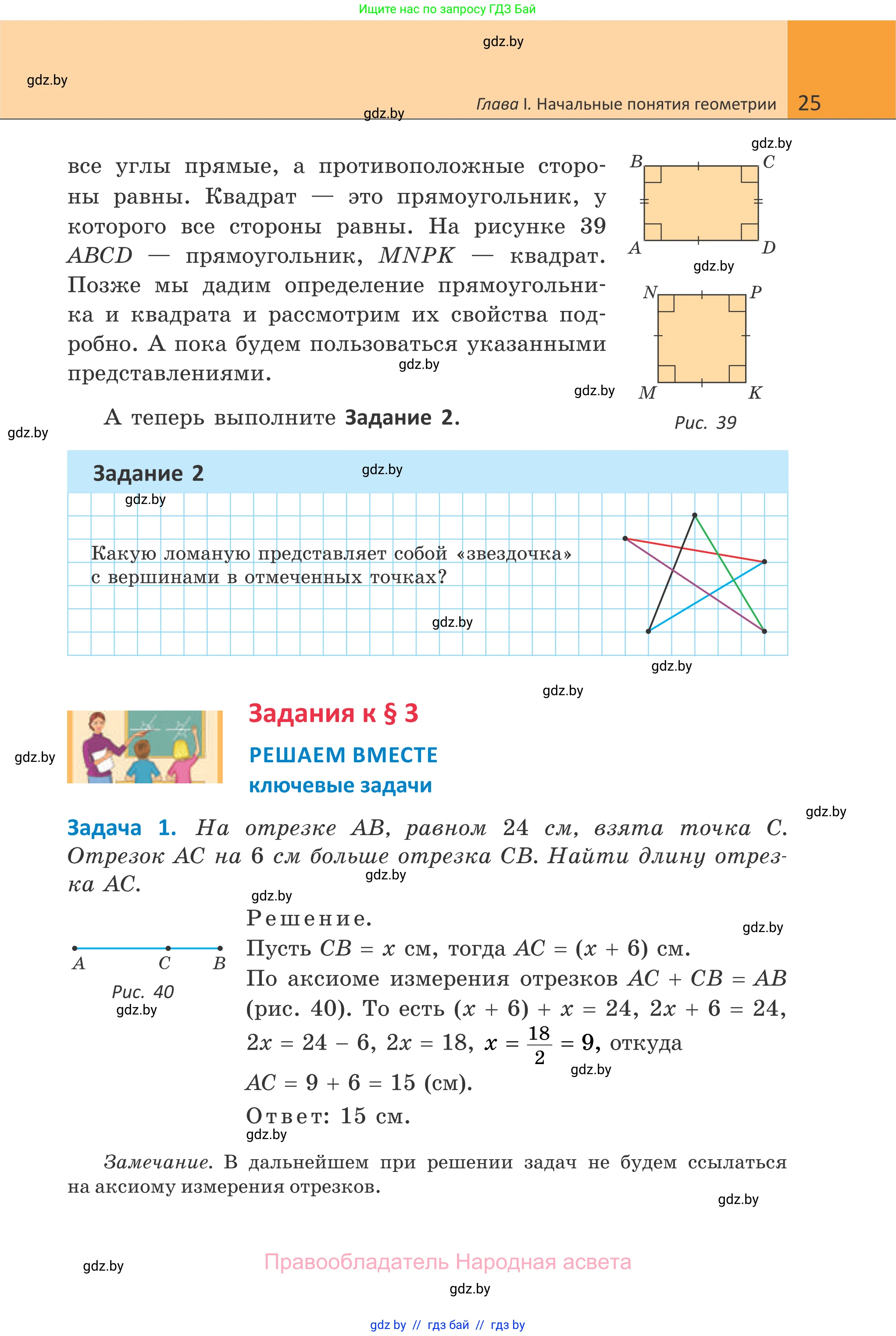 Геометрия, 7 класс Учебник, автор: Казаков Валерий Владимирович, издательство Народная асвета, Минск, 2022, бирюзового цвета, страница 25