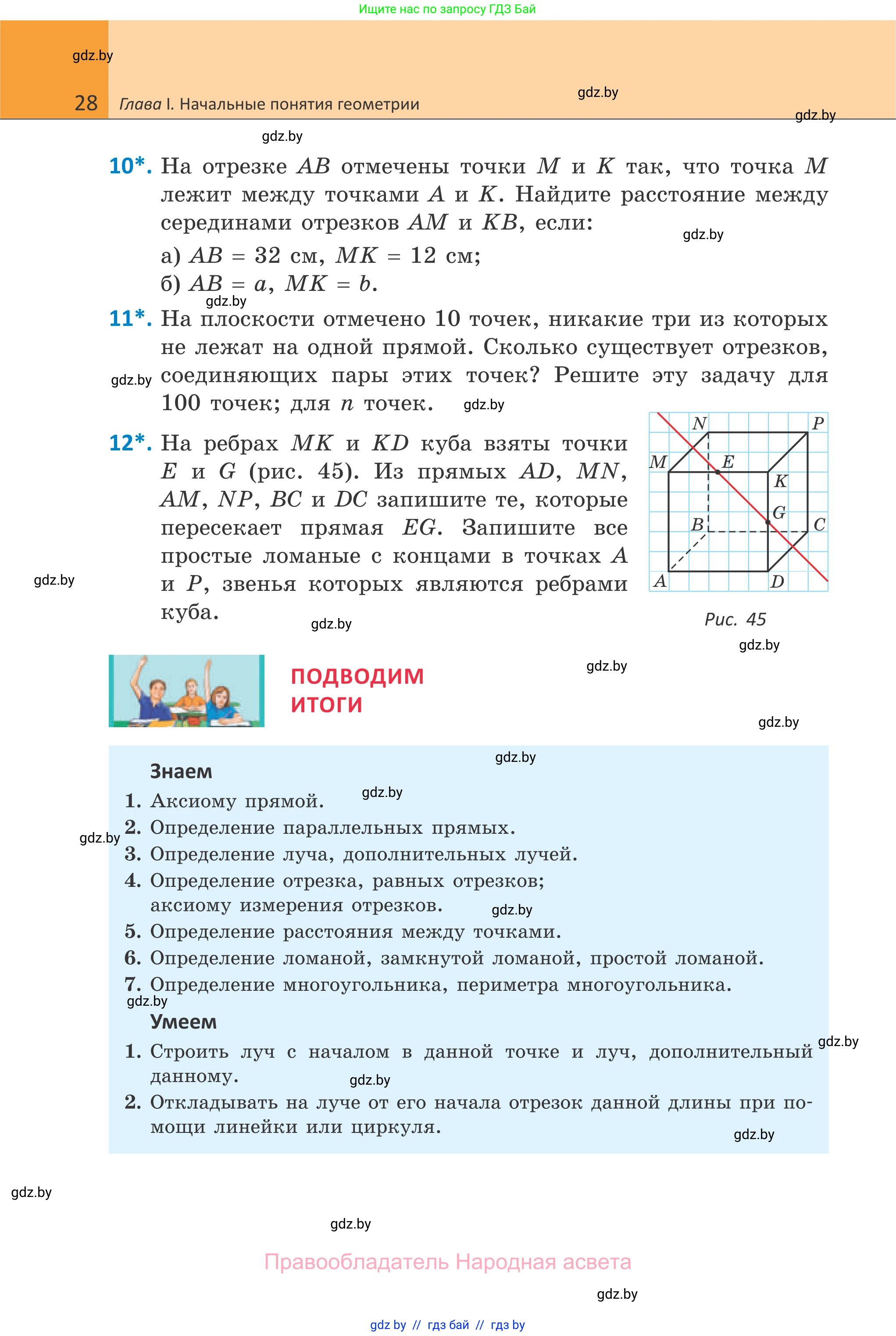 Геометрия, 7 класс Учебник, автор: Казаков Валерий Владимирович, издательство Народная асвета, Минск, 2022, бирюзового цвета, страница 28