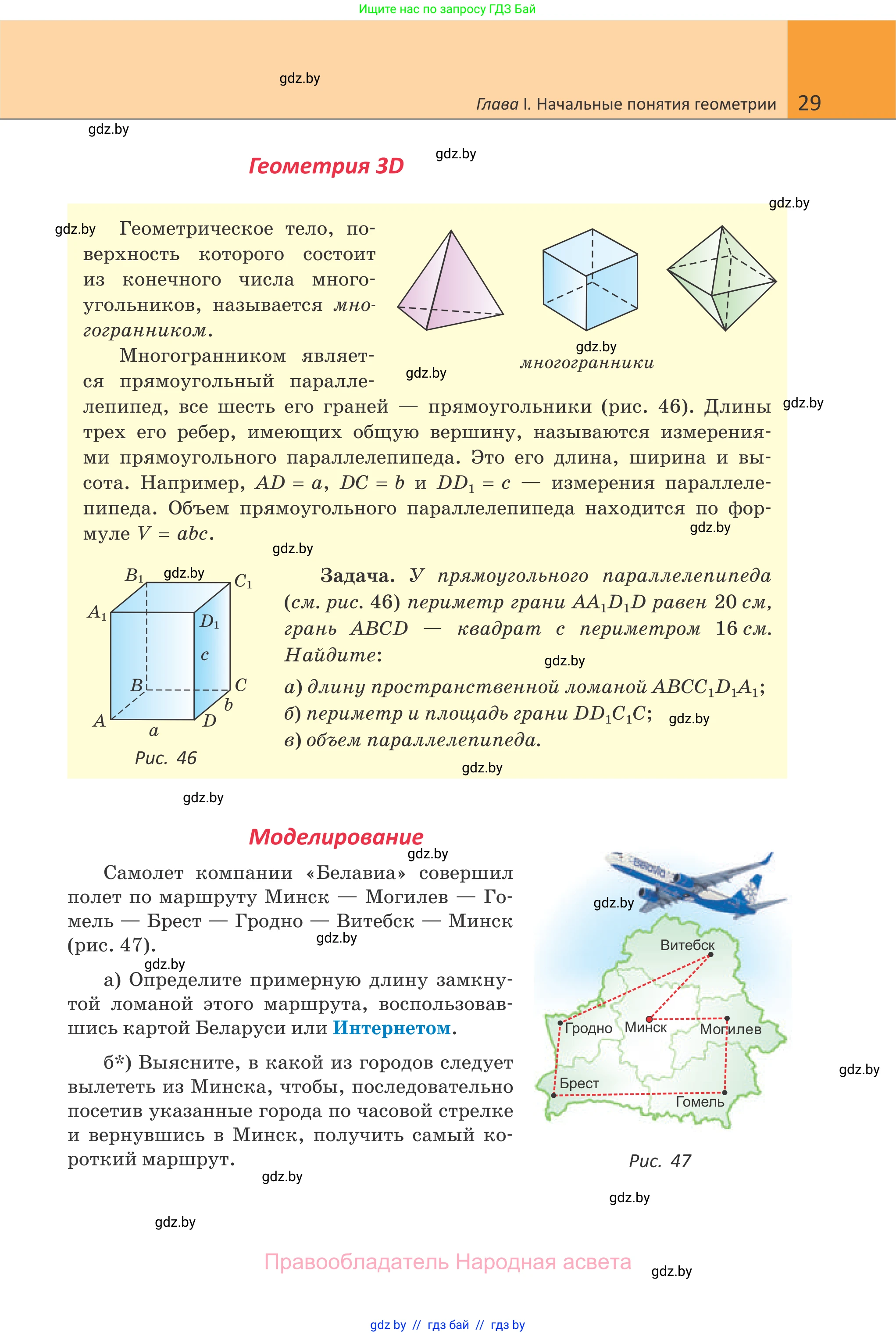 Геометрия, 7 класс Учебник, автор: Казаков Валерий Владимирович, издательство Народная асвета, Минск, 2022, бирюзового цвета, страница 29