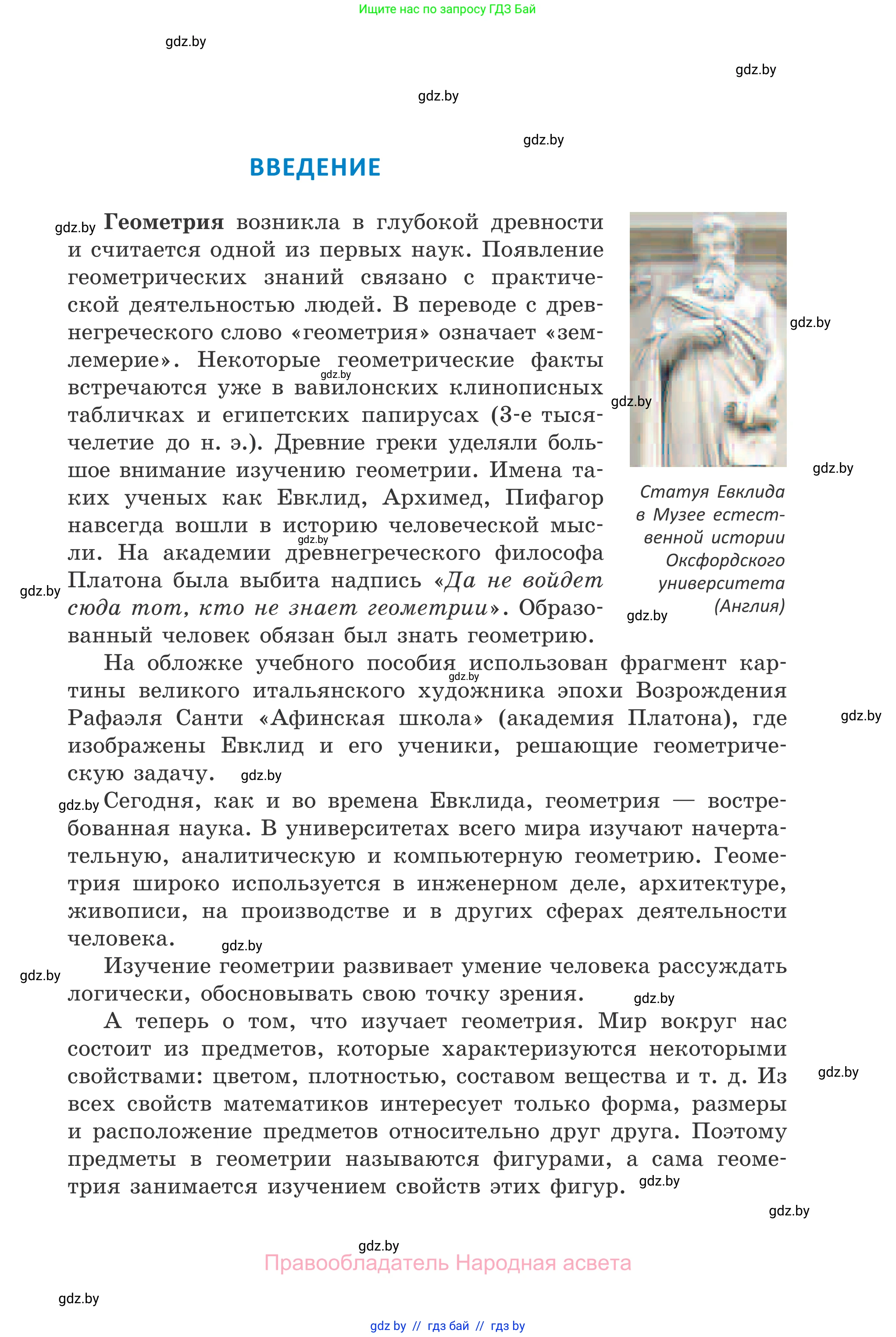 Геометрия, 7 класс Учебник, автор: Казаков Валерий Владимирович, издательство Народная асвета, Минск, 2022, бирюзового цвета, страница 3