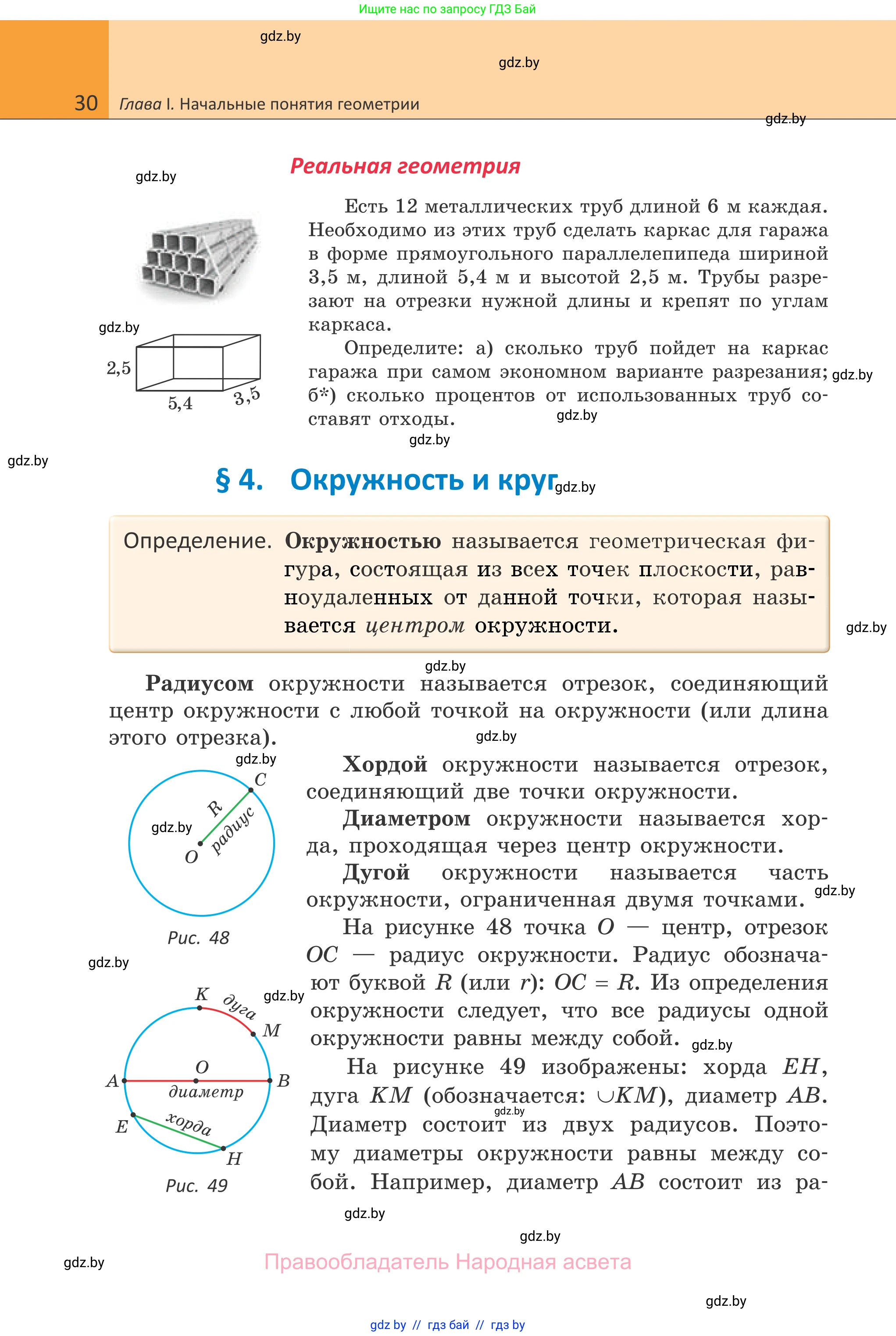Геометрия, 7 класс Учебник, автор: Казаков Валерий Владимирович, издательство Народная асвета, Минск, 2022, бирюзового цвета, страница 30