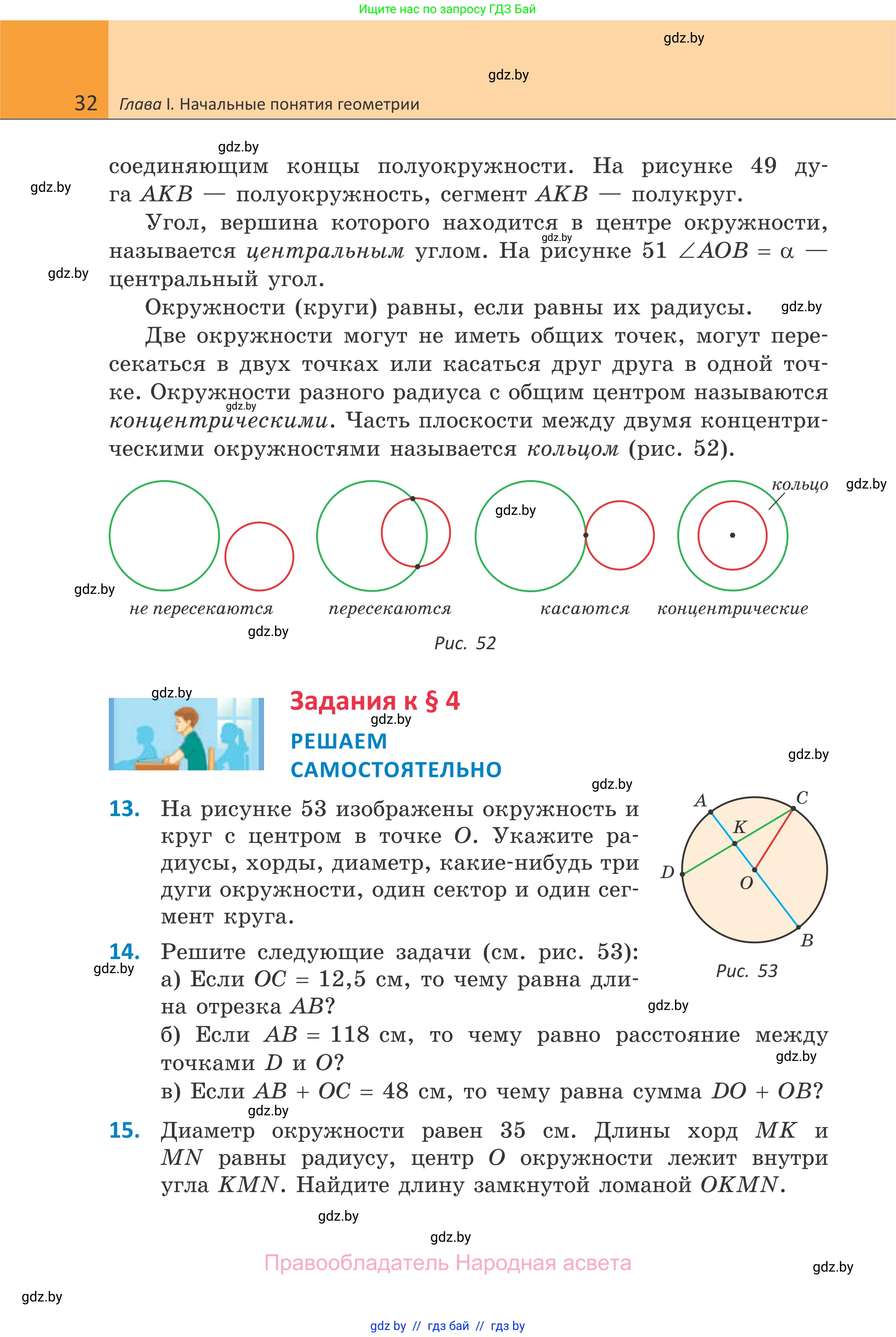 Геометрия, 7 класс Учебник, автор: Казаков Валерий Владимирович, издательство Народная асвета, Минск, 2022, бирюзового цвета, страница 32