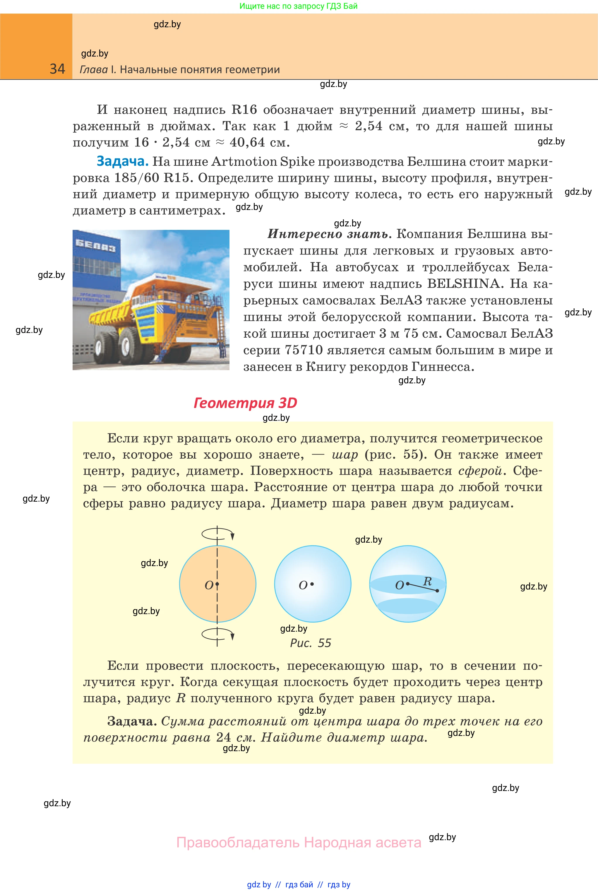 Геометрия, 7 класс Учебник, автор: Казаков Валерий Владимирович, издательство Народная асвета, Минск, 2022, бирюзового цвета, страница 34