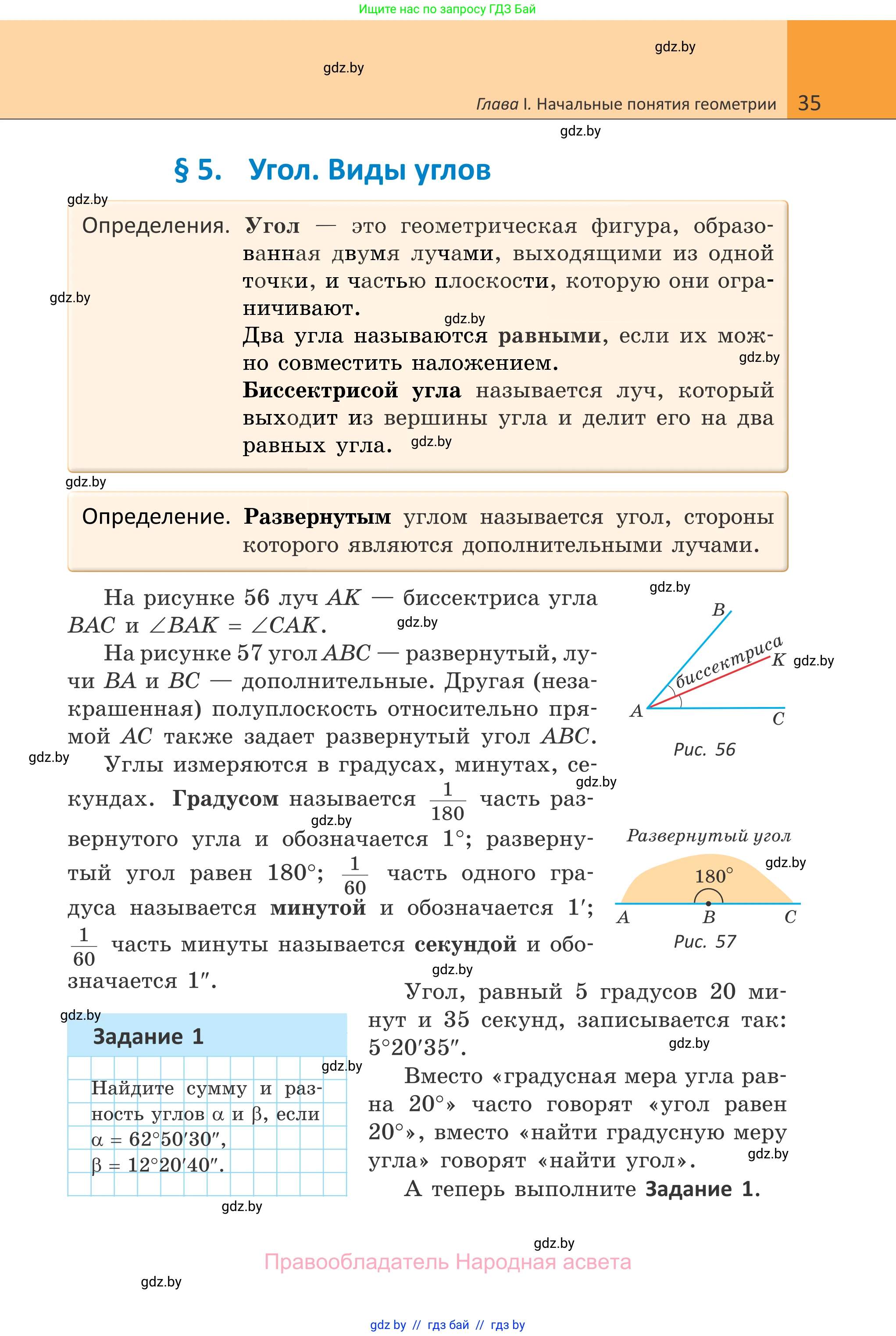Геометрия, 7 класс Учебник, автор: Казаков Валерий Владимирович, издательство Народная асвета, Минск, 2022, бирюзового цвета, страница 35
