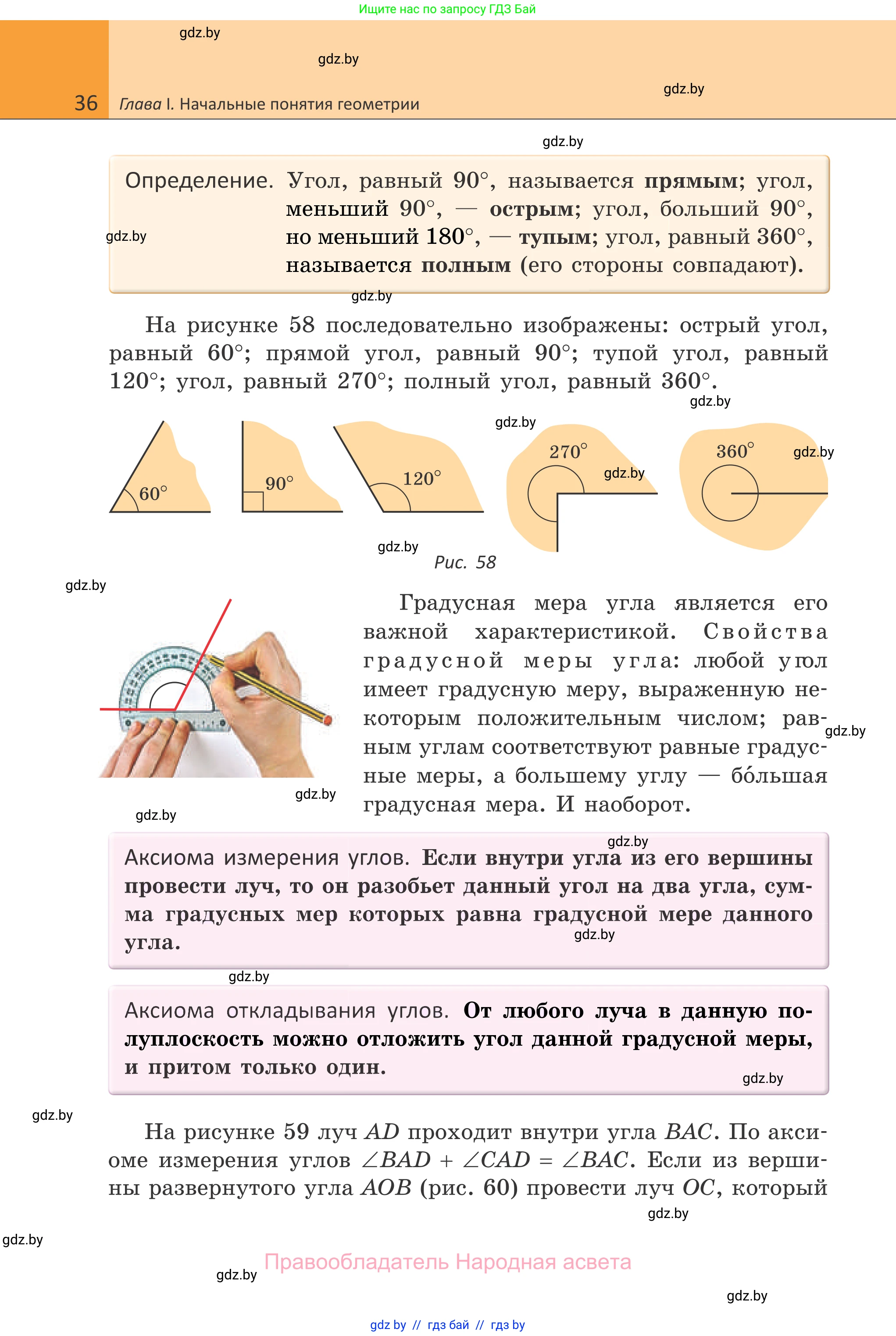 Геометрия, 7 класс Учебник, автор: Казаков Валерий Владимирович, издательство Народная асвета, Минск, 2022, бирюзового цвета, страница 36