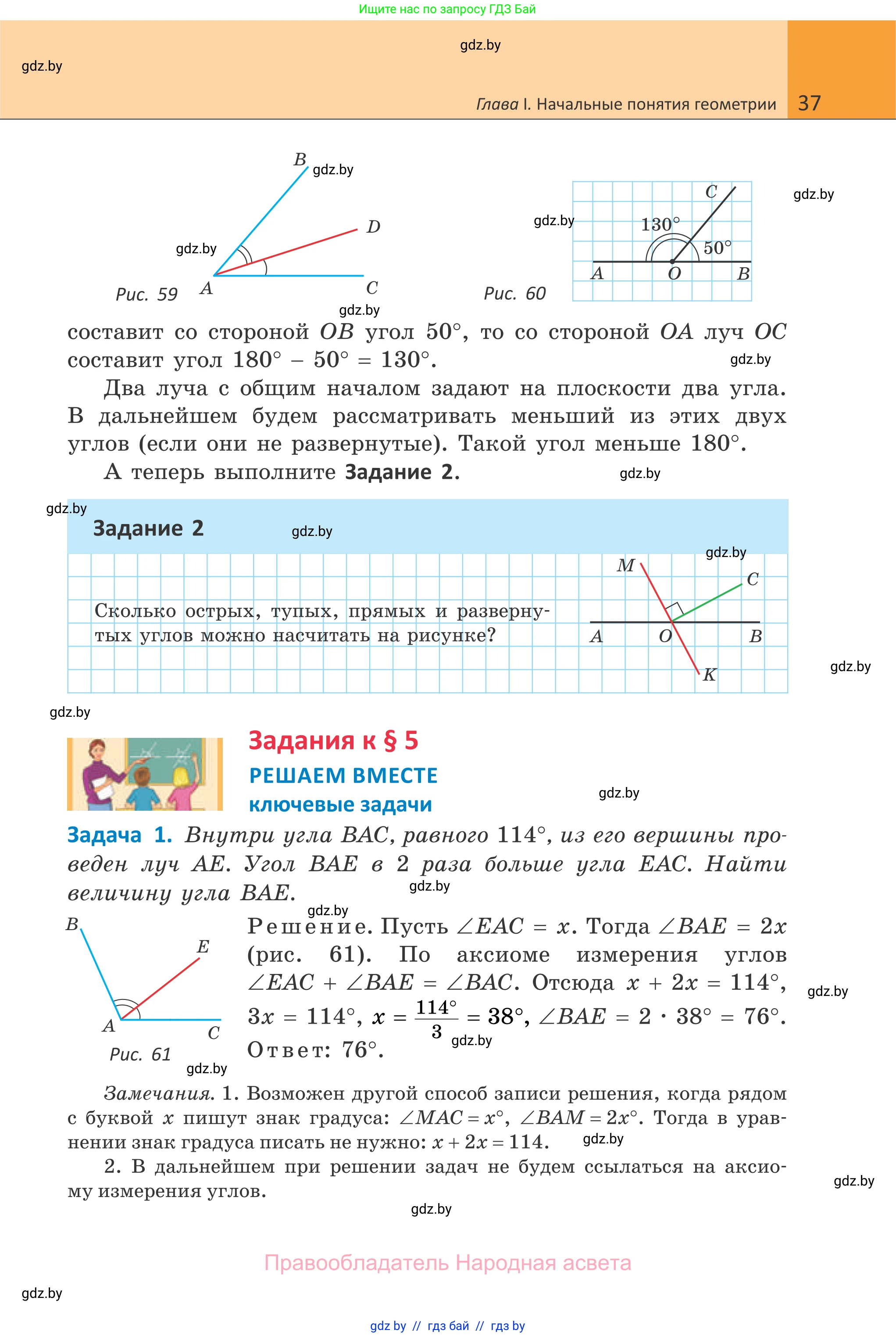 Геометрия, 7 класс Учебник, автор: Казаков Валерий Владимирович, издательство Народная асвета, Минск, 2022, бирюзового цвета, страница 37