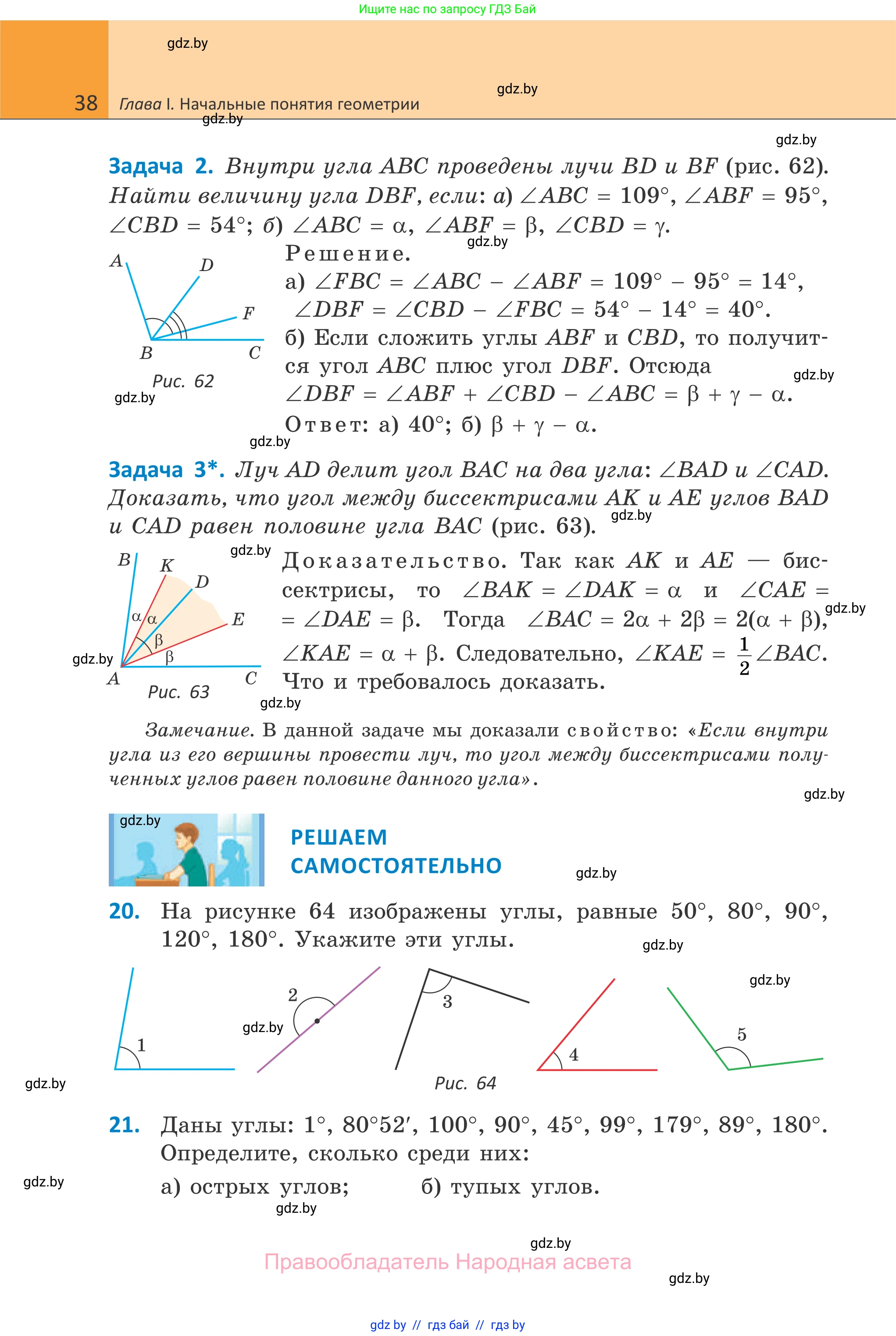 Геометрия, 7 класс Учебник, автор: Казаков Валерий Владимирович, издательство Народная асвета, Минск, 2022, бирюзового цвета, страница 38