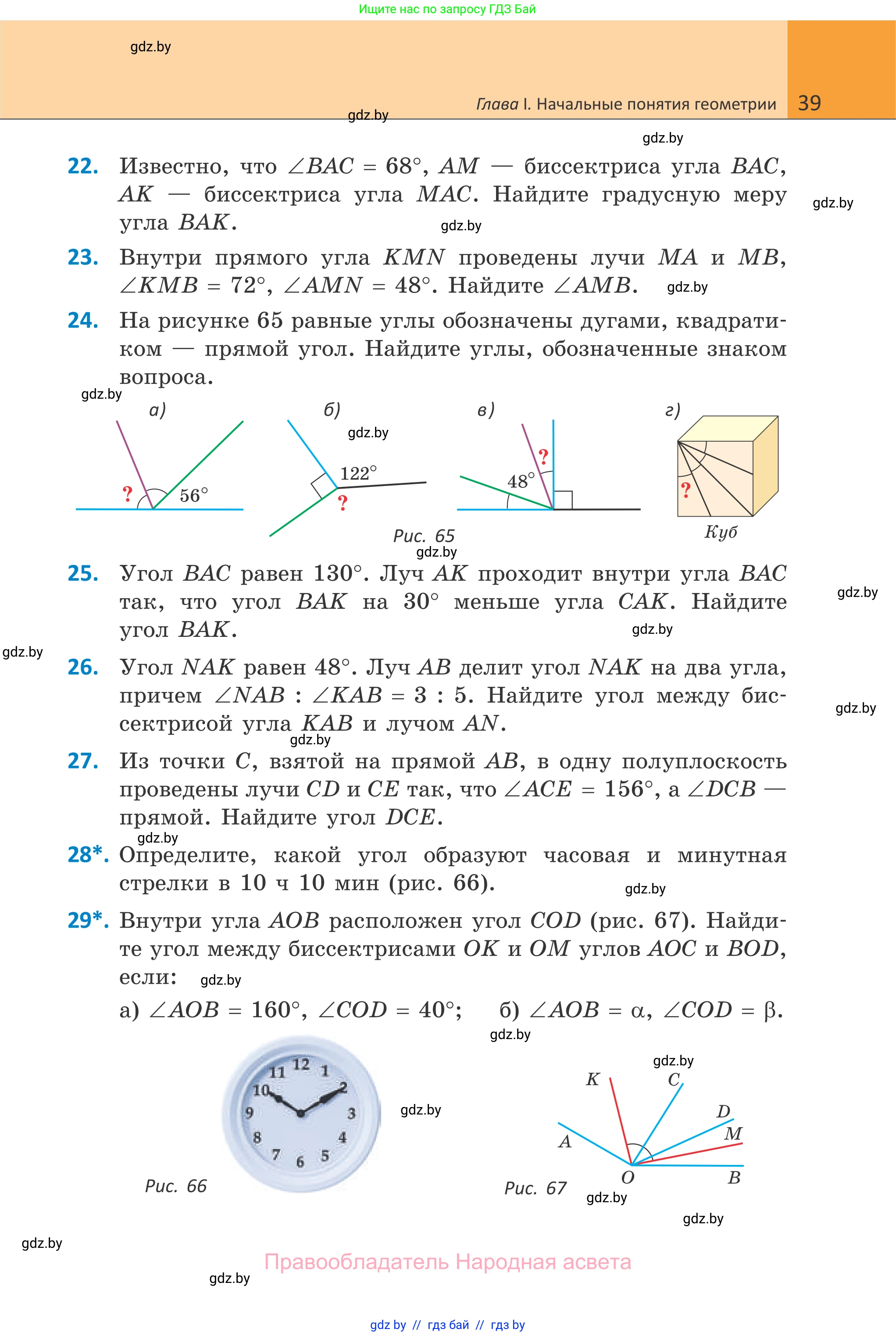 Геометрия, 7 класс Учебник, автор: Казаков Валерий Владимирович, издательство Народная асвета, Минск, 2022, бирюзового цвета, страница 39