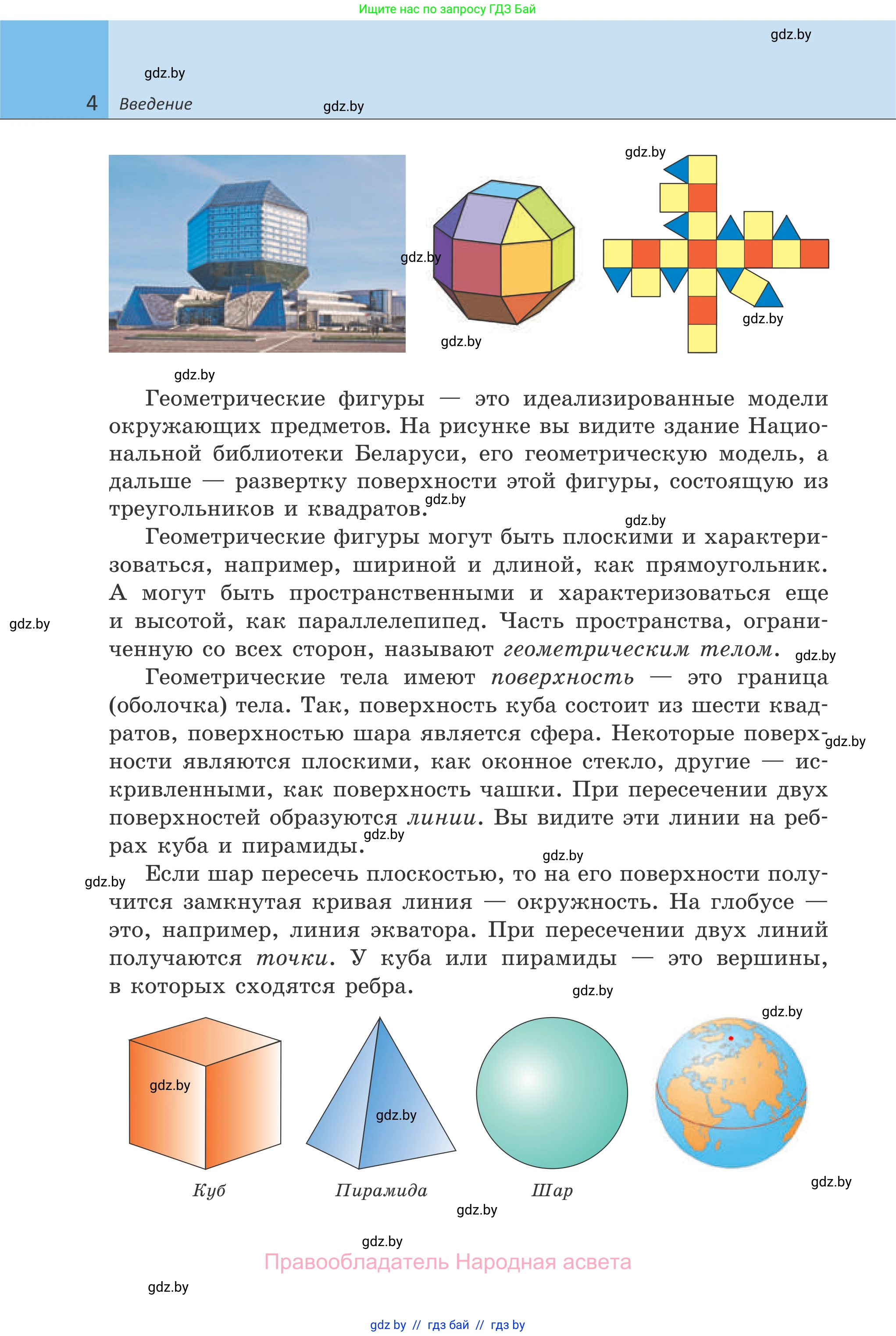 Геометрия, 7 класс Учебник, автор: Казаков Валерий Владимирович, издательство Народная асвета, Минск, 2022, бирюзового цвета, страница 4