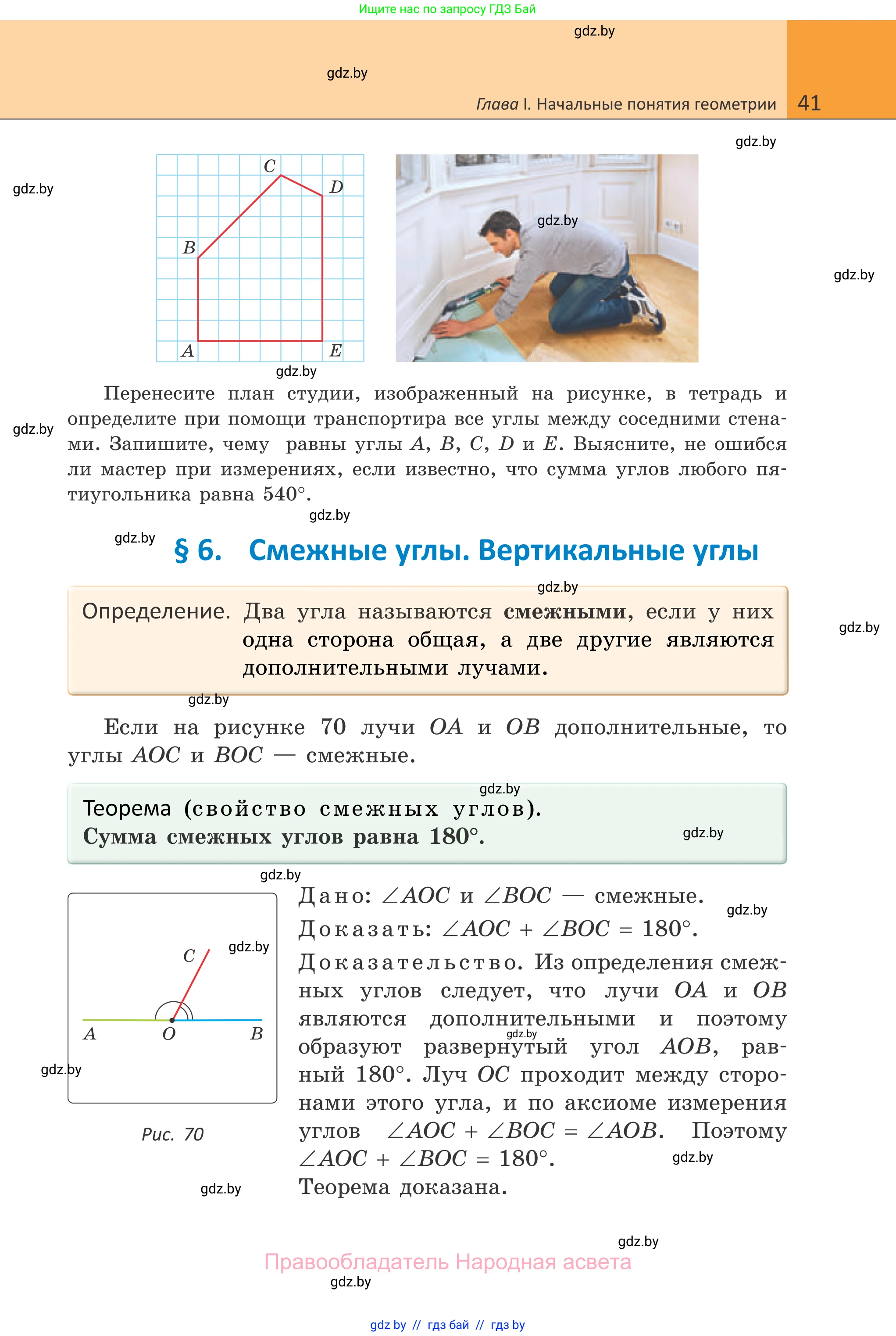 Геометрия, 7 класс Учебник, автор: Казаков Валерий Владимирович, издательство Народная асвета, Минск, 2022, бирюзового цвета, страница 41