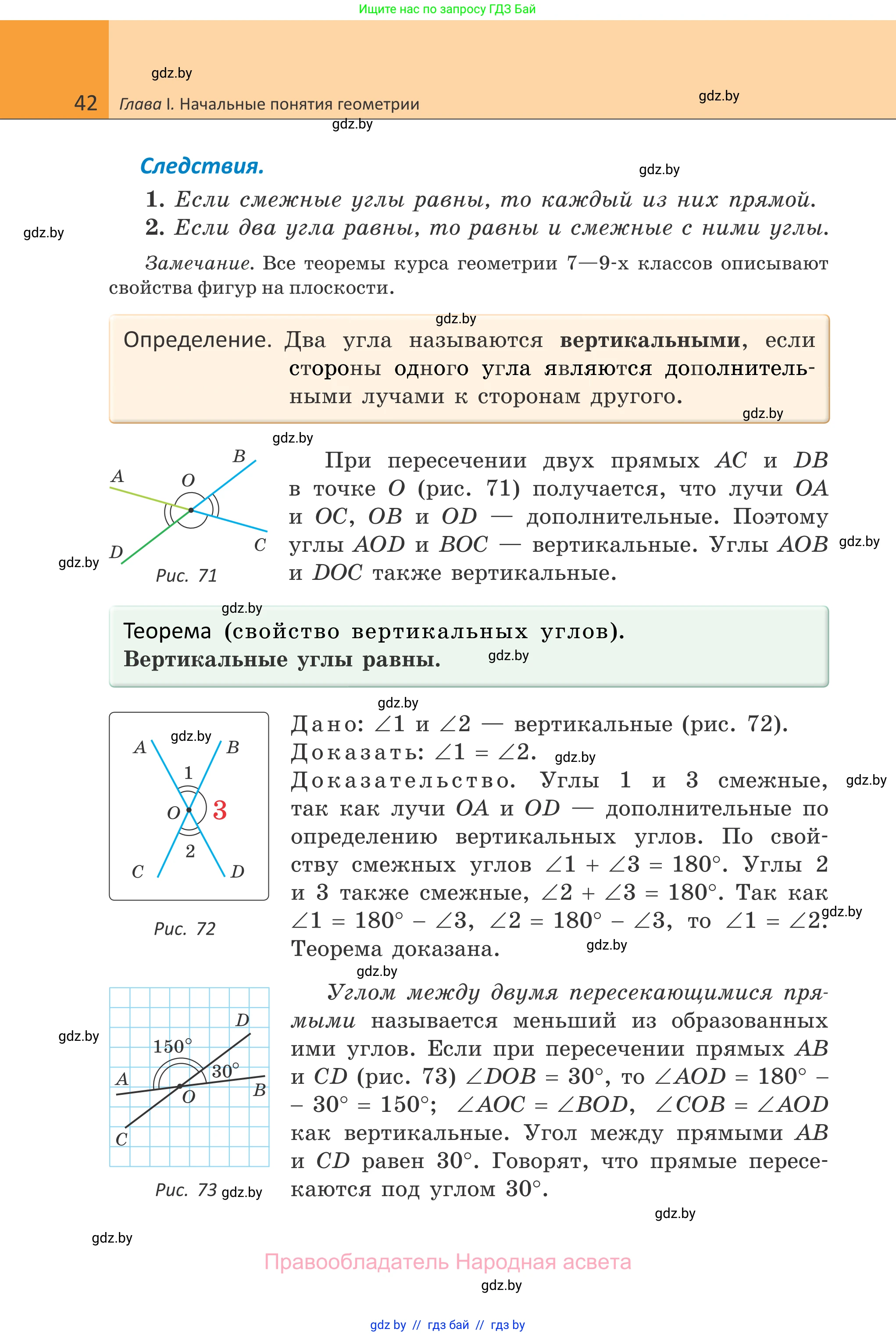 Геометрия, 7 класс Учебник, автор: Казаков Валерий Владимирович, издательство Народная асвета, Минск, 2022, бирюзового цвета, страница 42