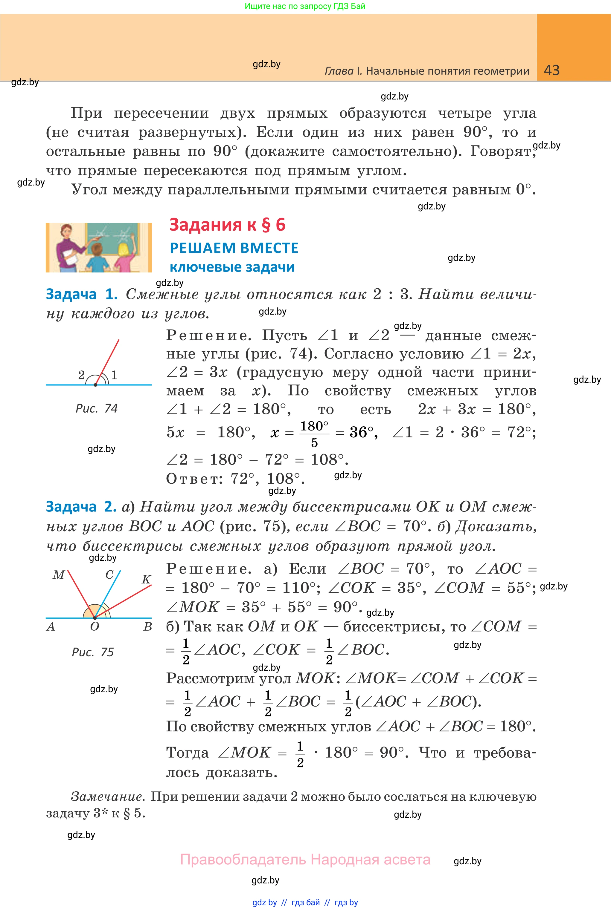Геометрия, 7 класс Учебник, автор: Казаков Валерий Владимирович, издательство Народная асвета, Минск, 2022, бирюзового цвета, страница 43