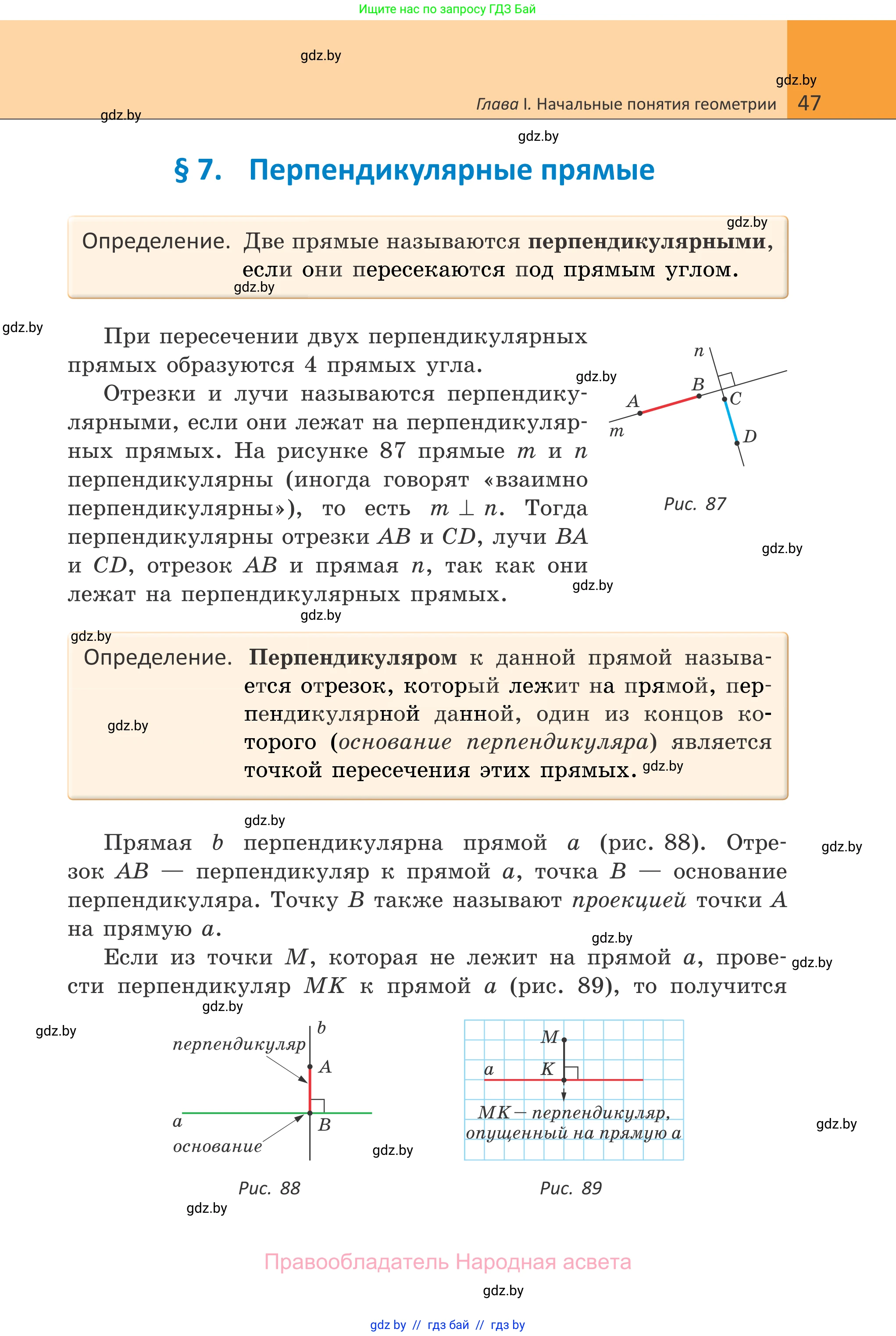 Геометрия, 7 класс Учебник, автор: Казаков Валерий Владимирович, издательство Народная асвета, Минск, 2022, бирюзового цвета, страница 47