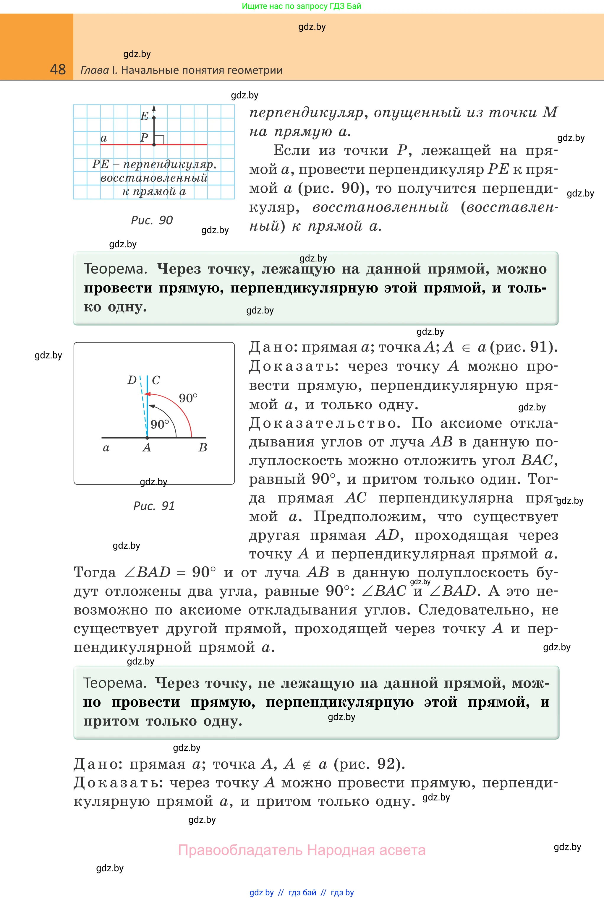 Геометрия, 7 класс Учебник, автор: Казаков Валерий Владимирович, издательство Народная асвета, Минск, 2022, бирюзового цвета, страница 48